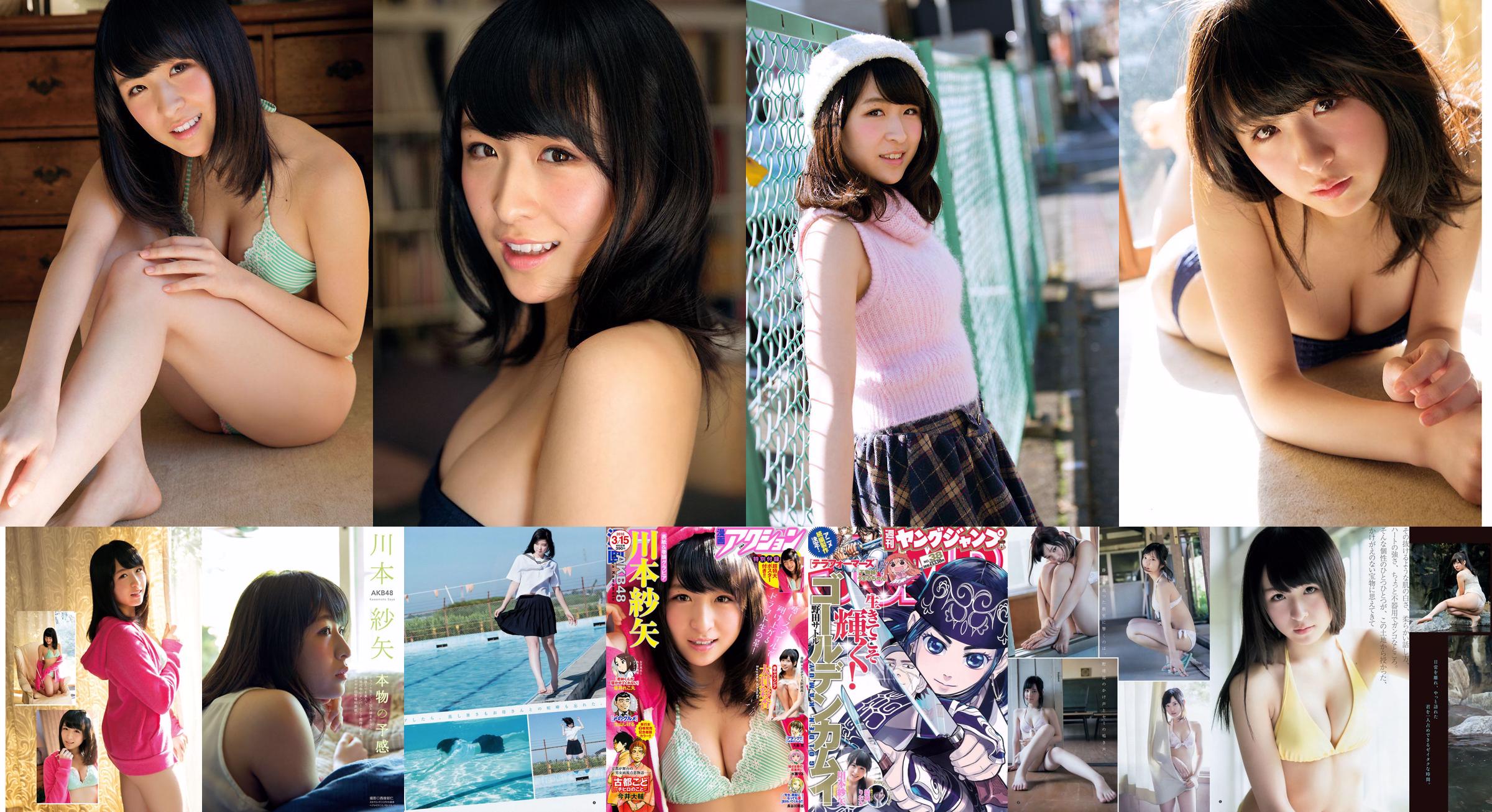 Saya Kawamoto Riona Yuki [Weekly Young Jump] 2015 No.38 Photo Mori No.35dfc6 Page 1