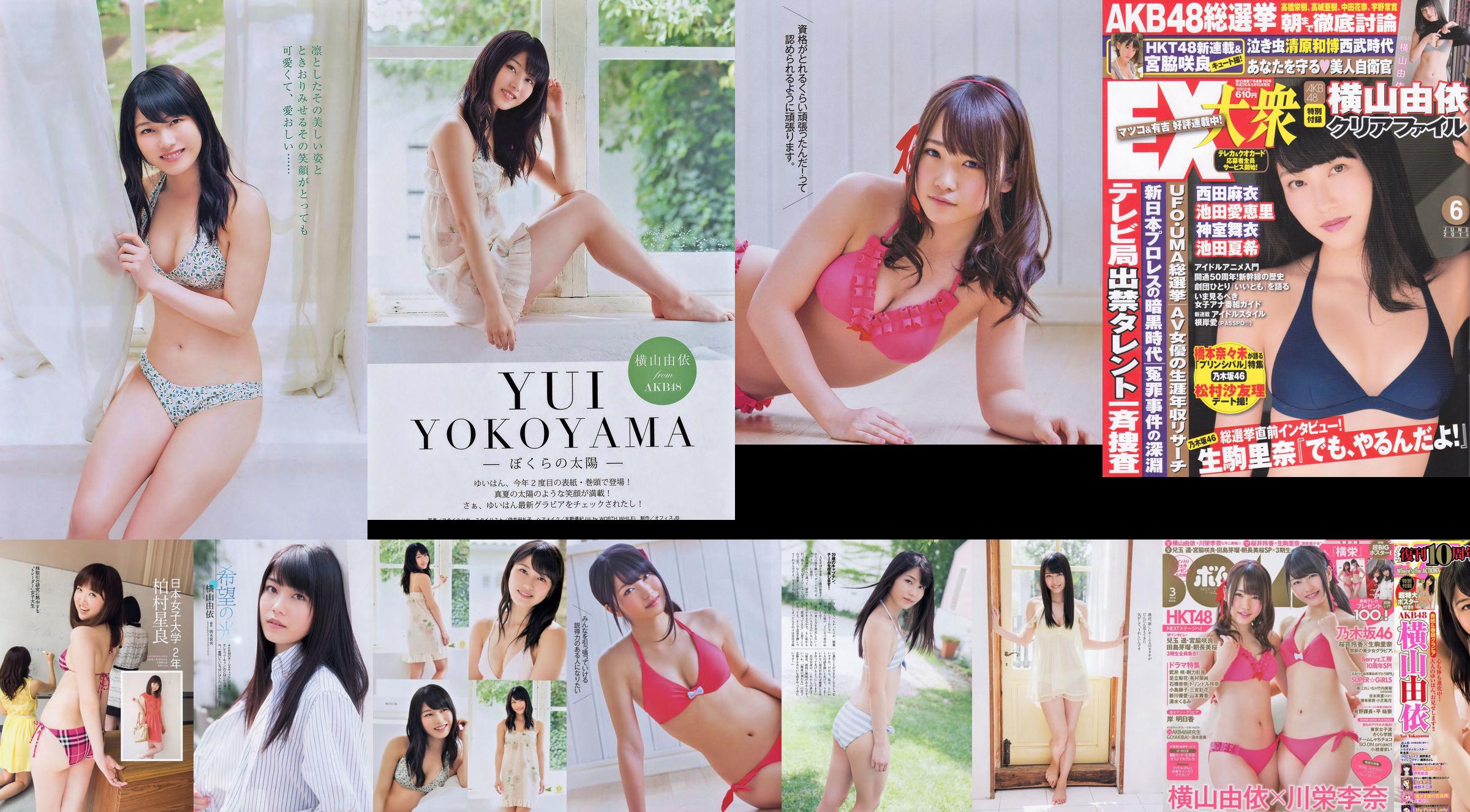 [EX Taishu] Yokoyama Yui, Miyawaki Sakura, Matsumura Sa Yuri 2014 nr 06 Photo Magazine No.86f26e Pagina 1