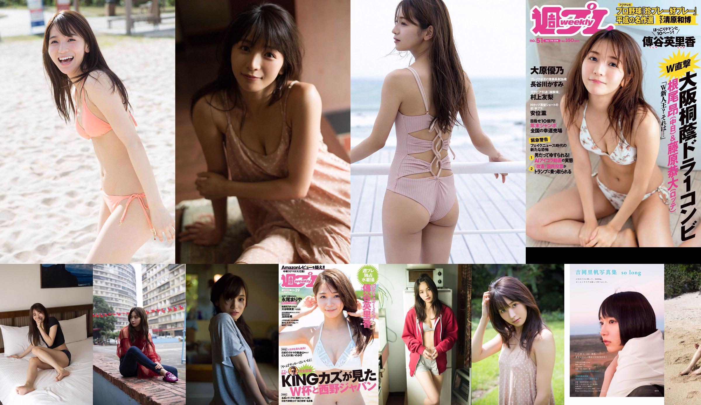 Erika Denya Shiori Tamada Emiri Otani Mariya Nagao Kana Tokue Yume Hayashi Miko Kitagawa [Weekly Playboy] 2018 No.29 Photo Mori No.d2071c Pagina 1