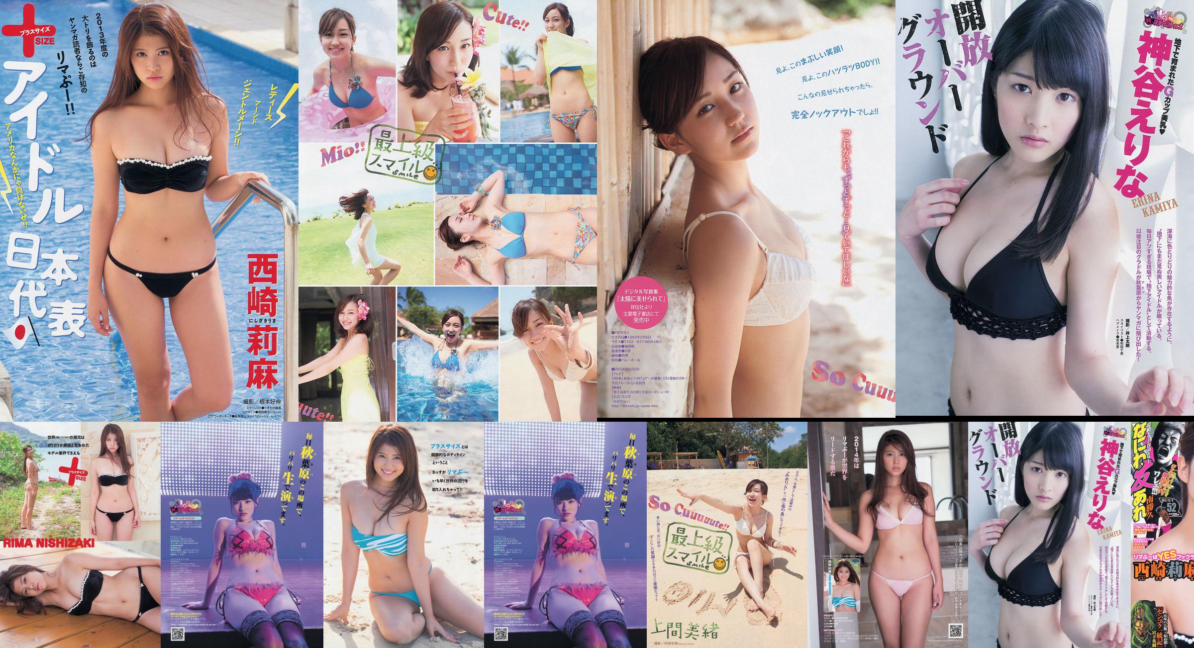 [นิตยสาร Young] Rima Nishizaki Mio Uema Erina Kamiya 2013 No.52 Photo Moshi No.c0f4f3 หน้า 1