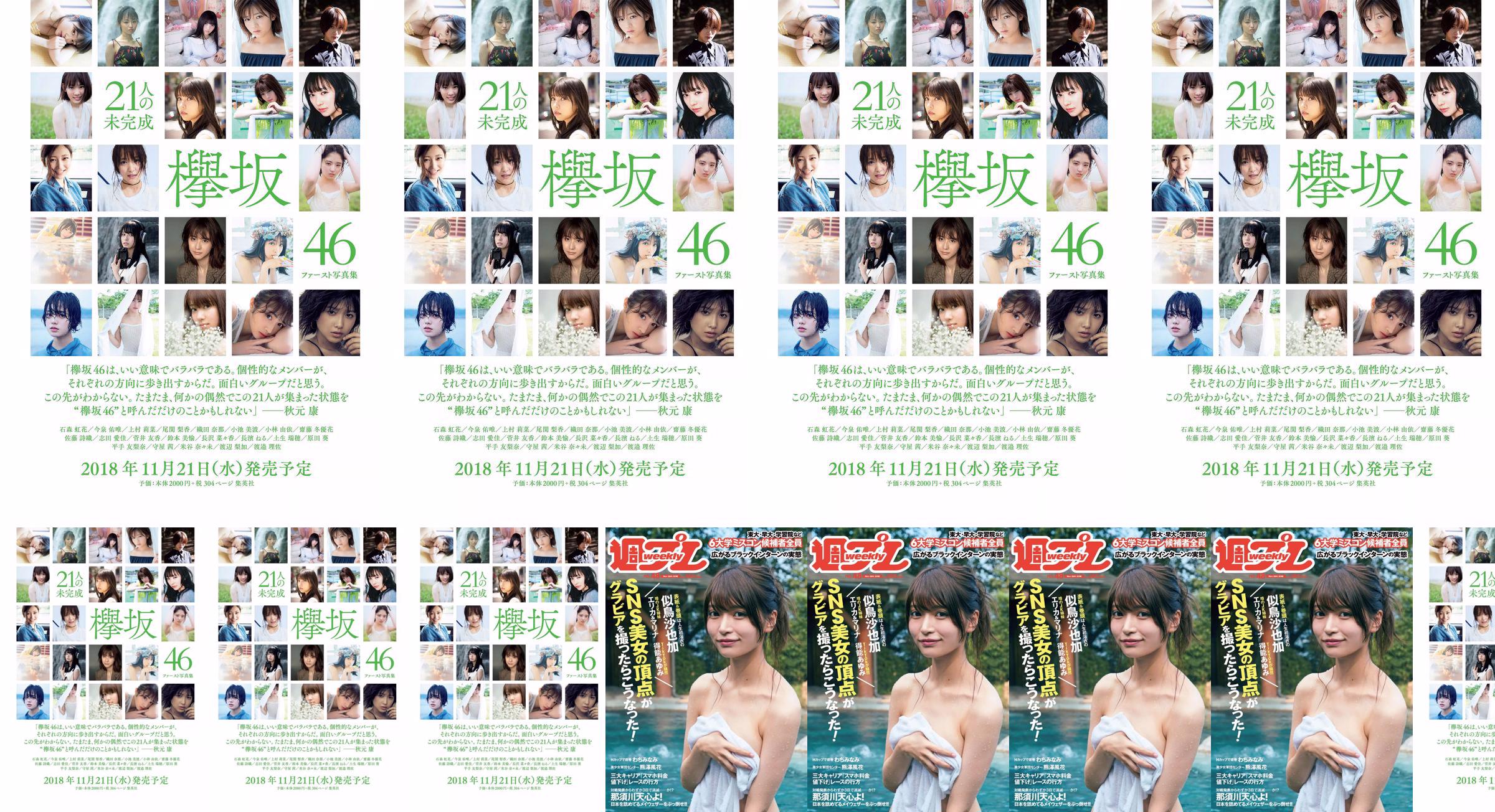 Sayaka Mitori Minami Wachi Ayumi Tokuno Fuka Kumazawa Midori Yamamoto [Weekly Playboy] 2018 nr 48 Zdjęcie No.596e8a Strona 4