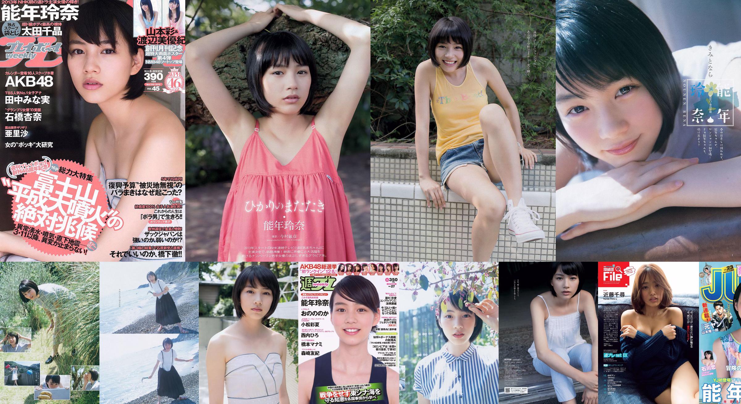 Rena Nonen Nonoka Ono Hiromi Nishiuchi Manami Hashimoto Ayaka Komatsu Nami Tamaki Miyu Koike Moe Amatsuka [Weekly Playboy] 2014 No.27 Foto No.d3ed0c Halaman 2