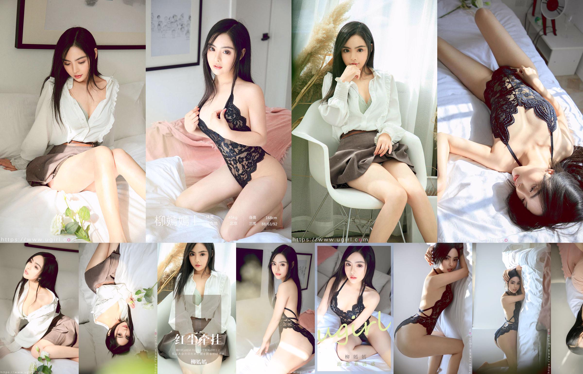 [Ugirls] Nr. 1781 Liu Yanyan "Versuchung heilen" No.899ae2 Seite 7