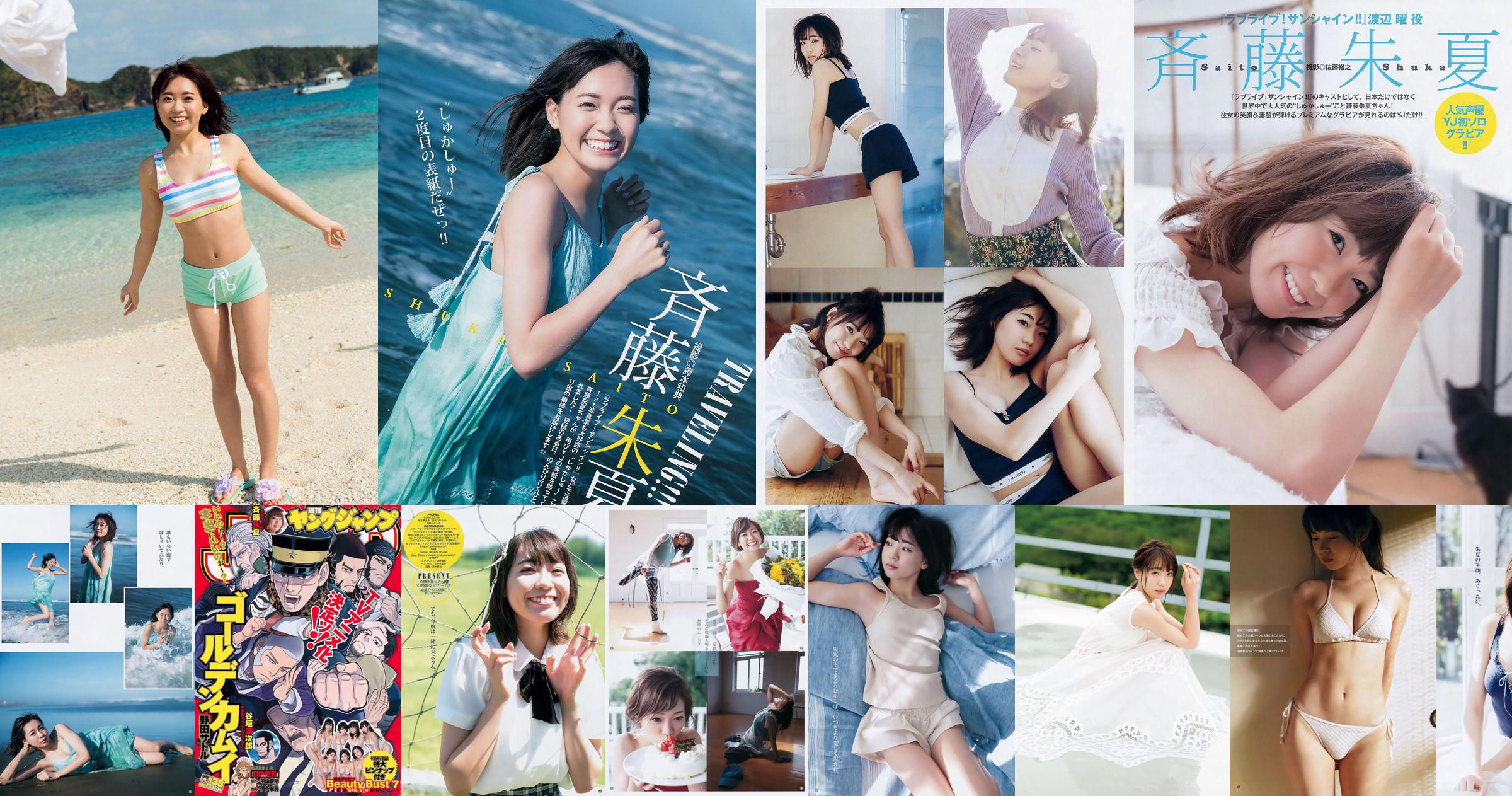 Shuka Saito Beauty Bust 7 [Weekly Young Jump] 2017 No.38 รูปภาพ No.9c5022 หน้า 1