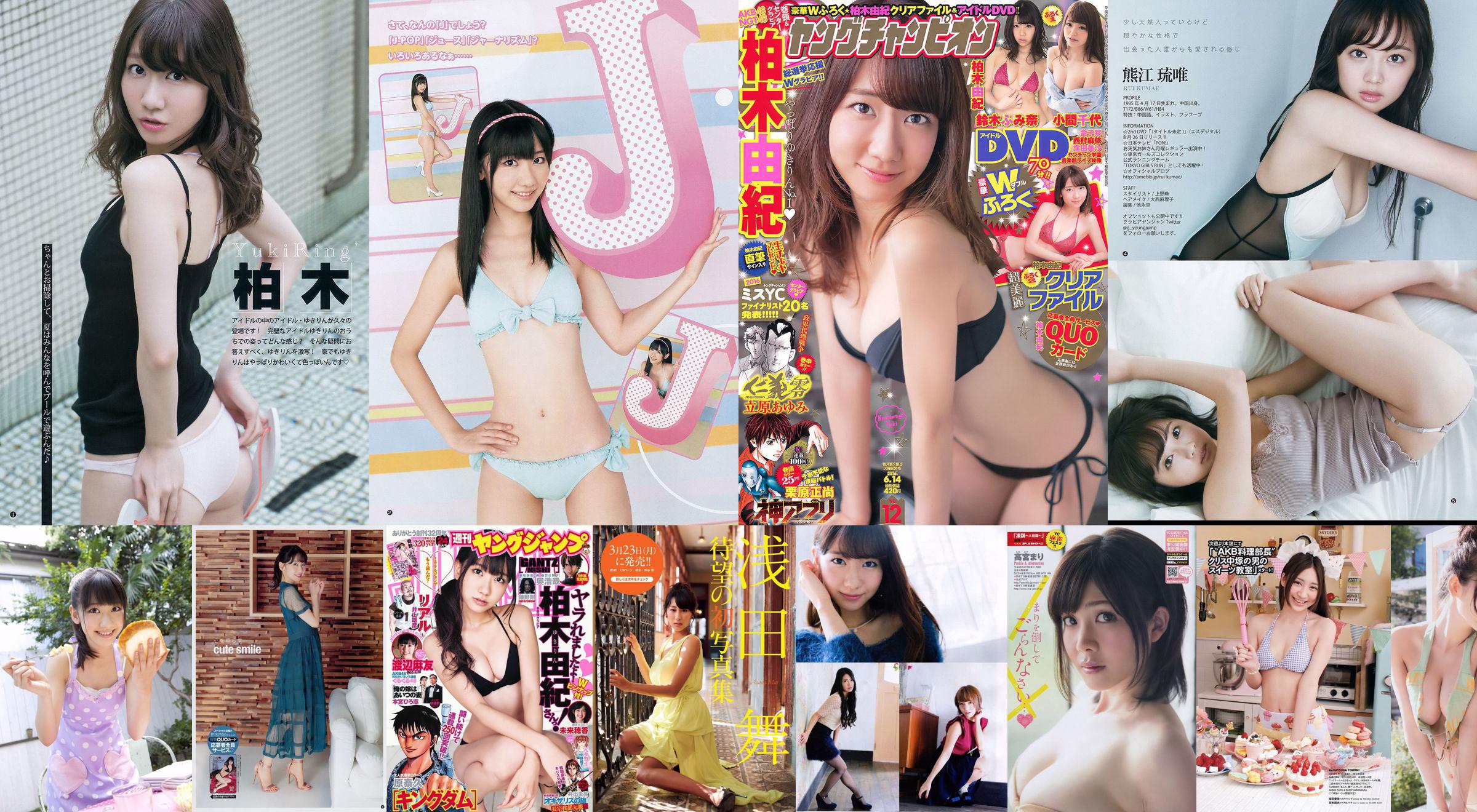 Yuki Kashiwagi [VYJ] No.114 No.664dea Pagina 27