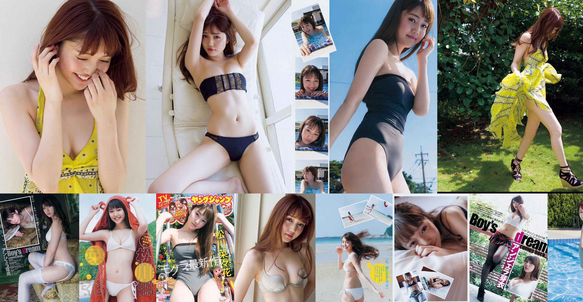 松川菜々花(松川菜菜花) アンジェラ芽衣(Angela芽衣) [Weekly Young Jump] 2017年No.45 写真杂志 No.93894d ページ2