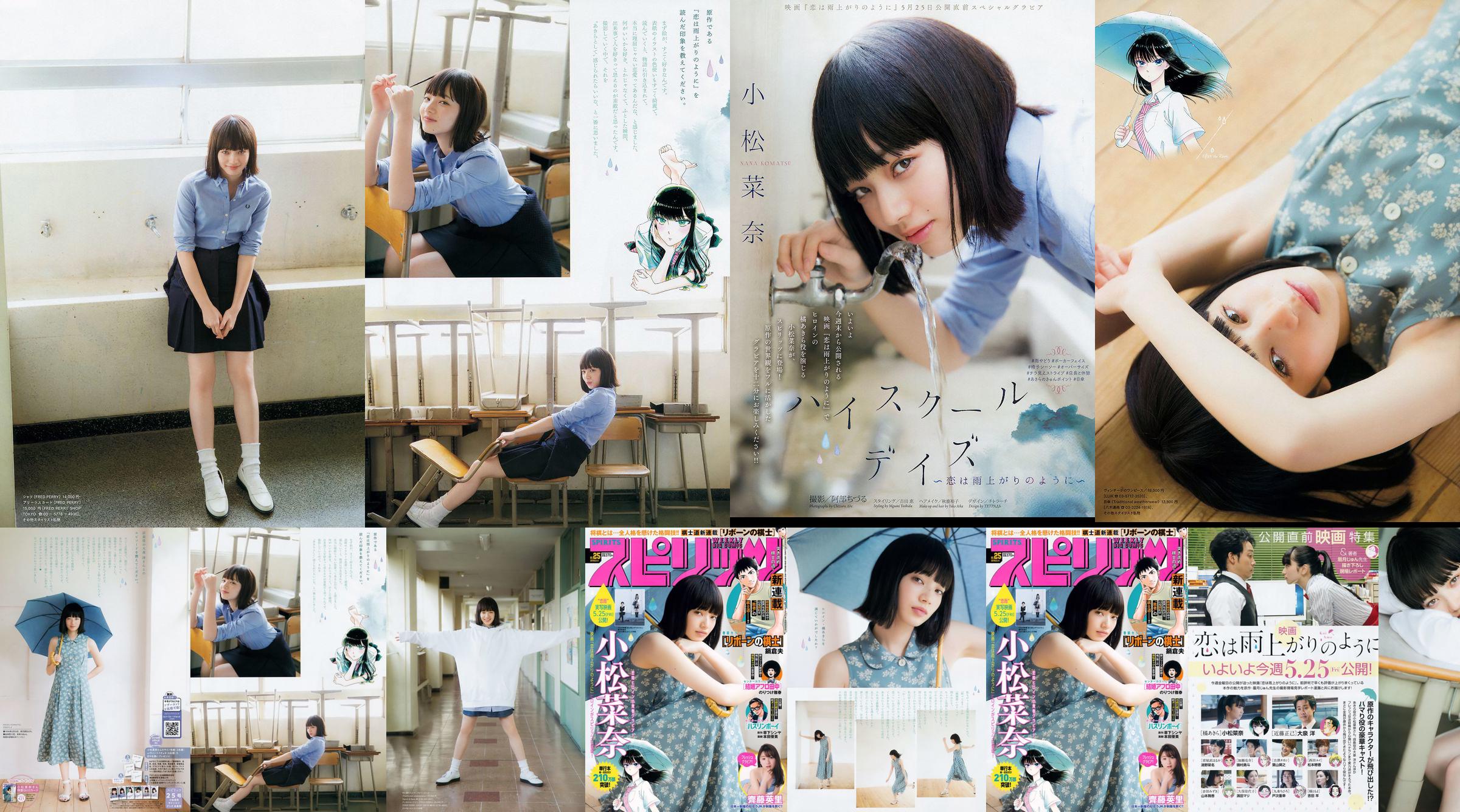 [Weekly Big Comic Spirits] Komatsu Nana e Saito Miles 2018 No.25 Photo Magazine No.4d9c01 Pagina 29