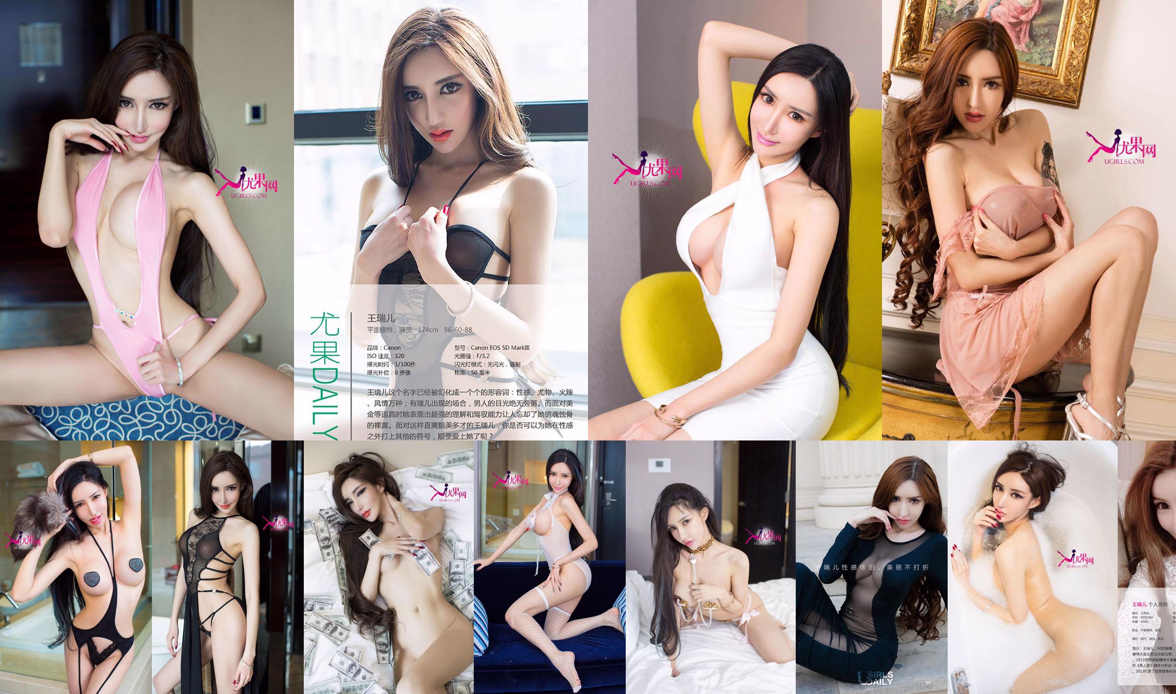 Wang Ruier "มนต์เสน่ห์แห่งค่ำคืนกลางฤดูร้อน" [Ugirls] U094 No.92298d หน้า 1