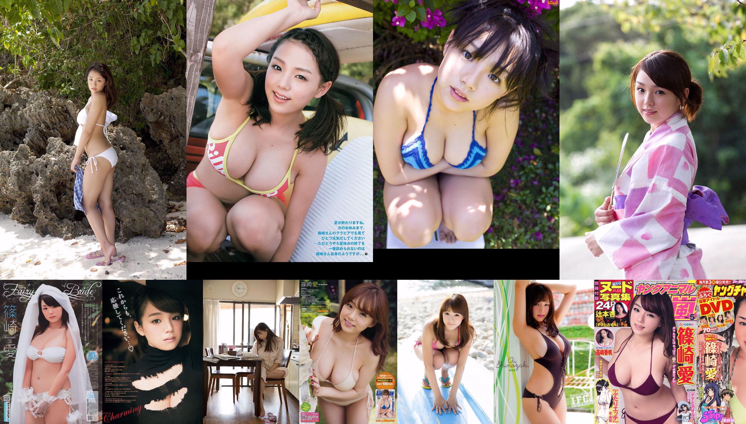 Shinozaki Ai 『Love Scenes』 No.367e7b Pagina 21