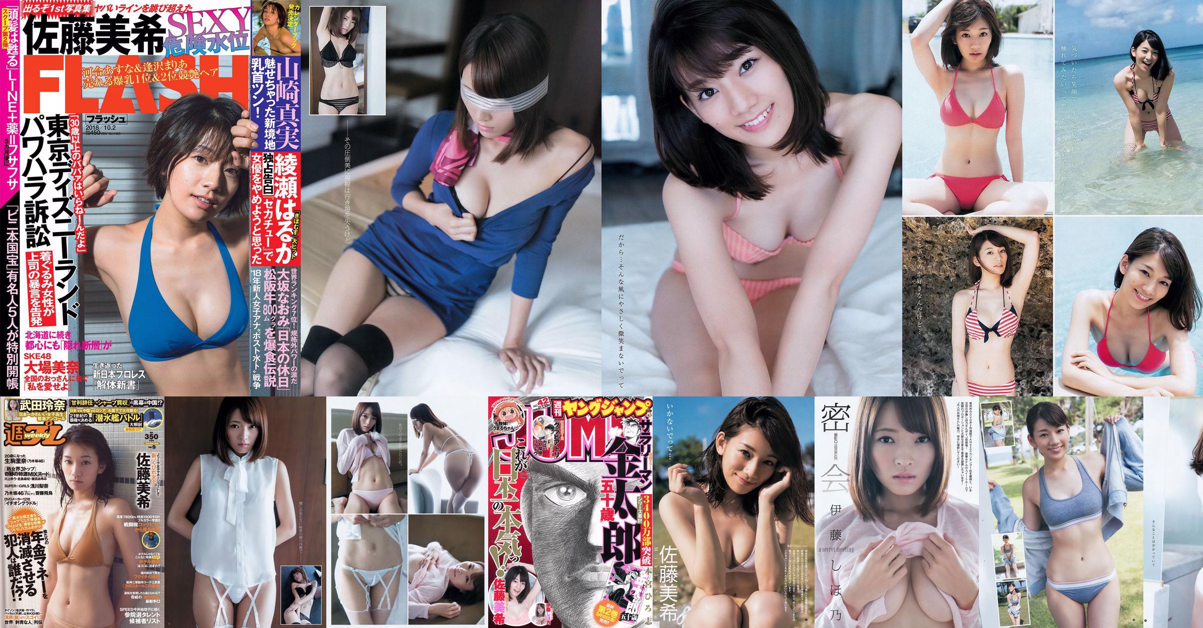 Sato Maki Ito Kayano [Weekly Young Jump] 2015 No.42 Photo Magazine No.646611 หน้า 1