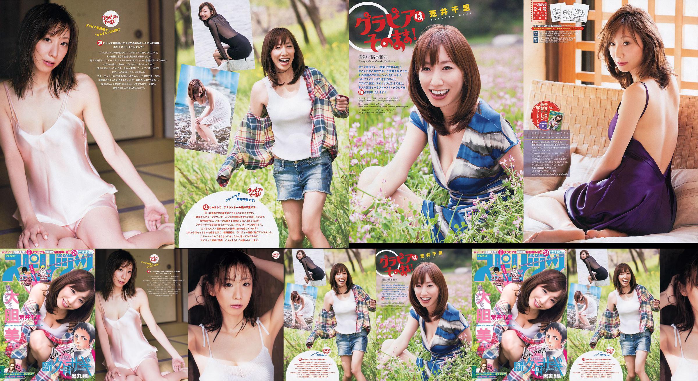 [Weekly Big Comic Spirits] Chisato Arai 2013 No.24 Photo Magazine No.0e3f6a Página 1