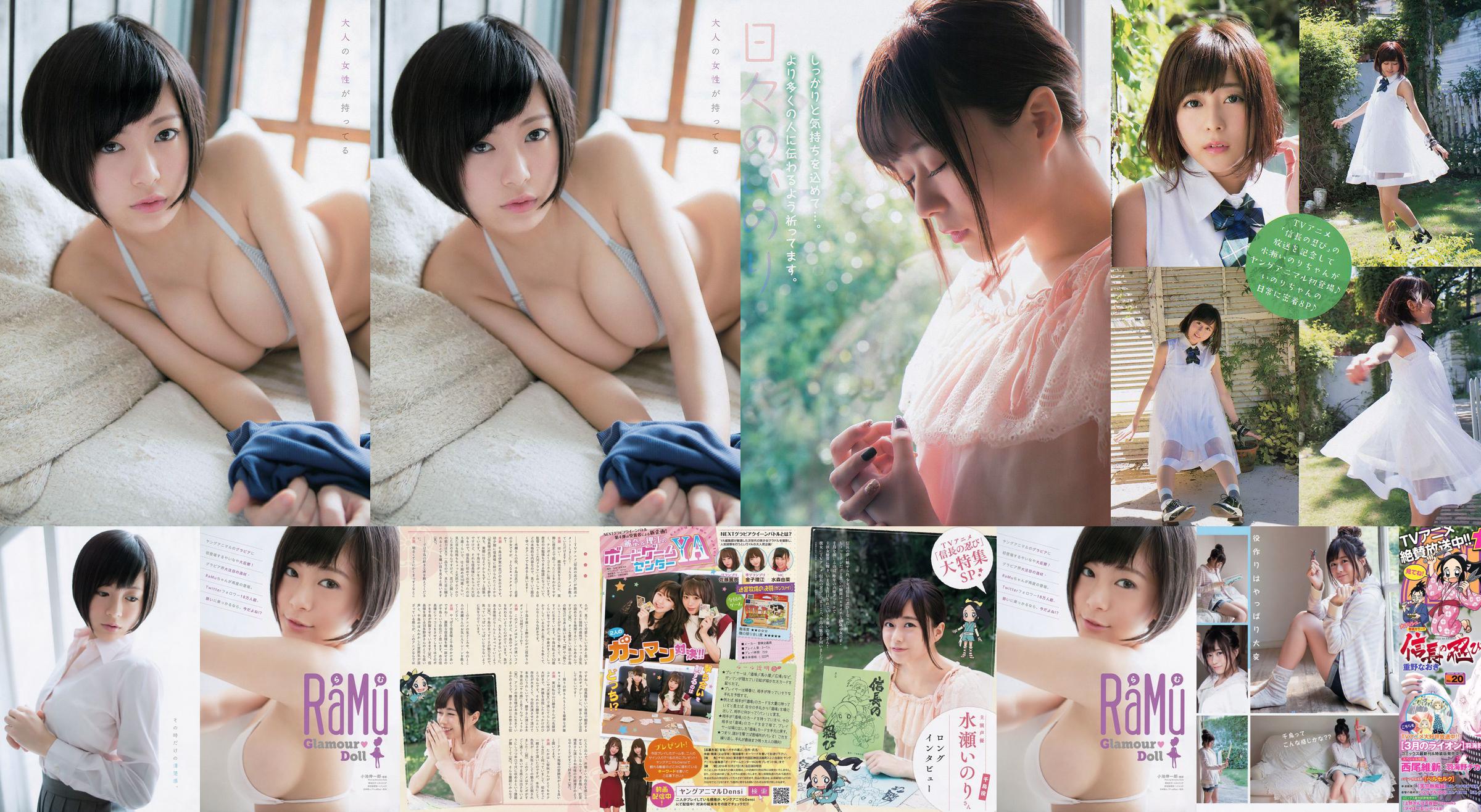 Inori Minase RaMu [Animal jovem] 2016 No.20 Photo Magazine No.380e4d Página 3