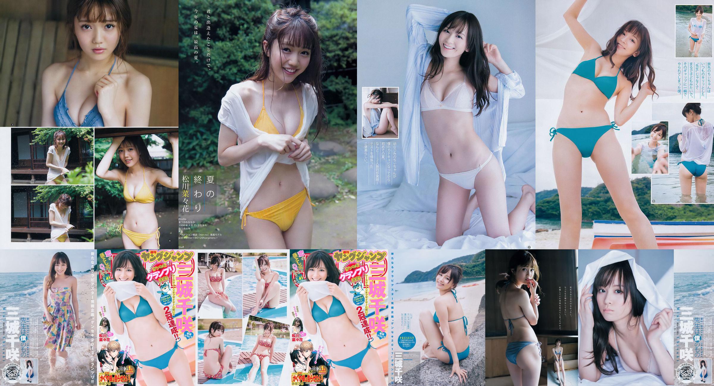 Chisaki Miki Nanaka Matsukawa [Wekelijkse Young Jump] Nr.41 Fotomagazine 2017 No.047266 Pagina 1