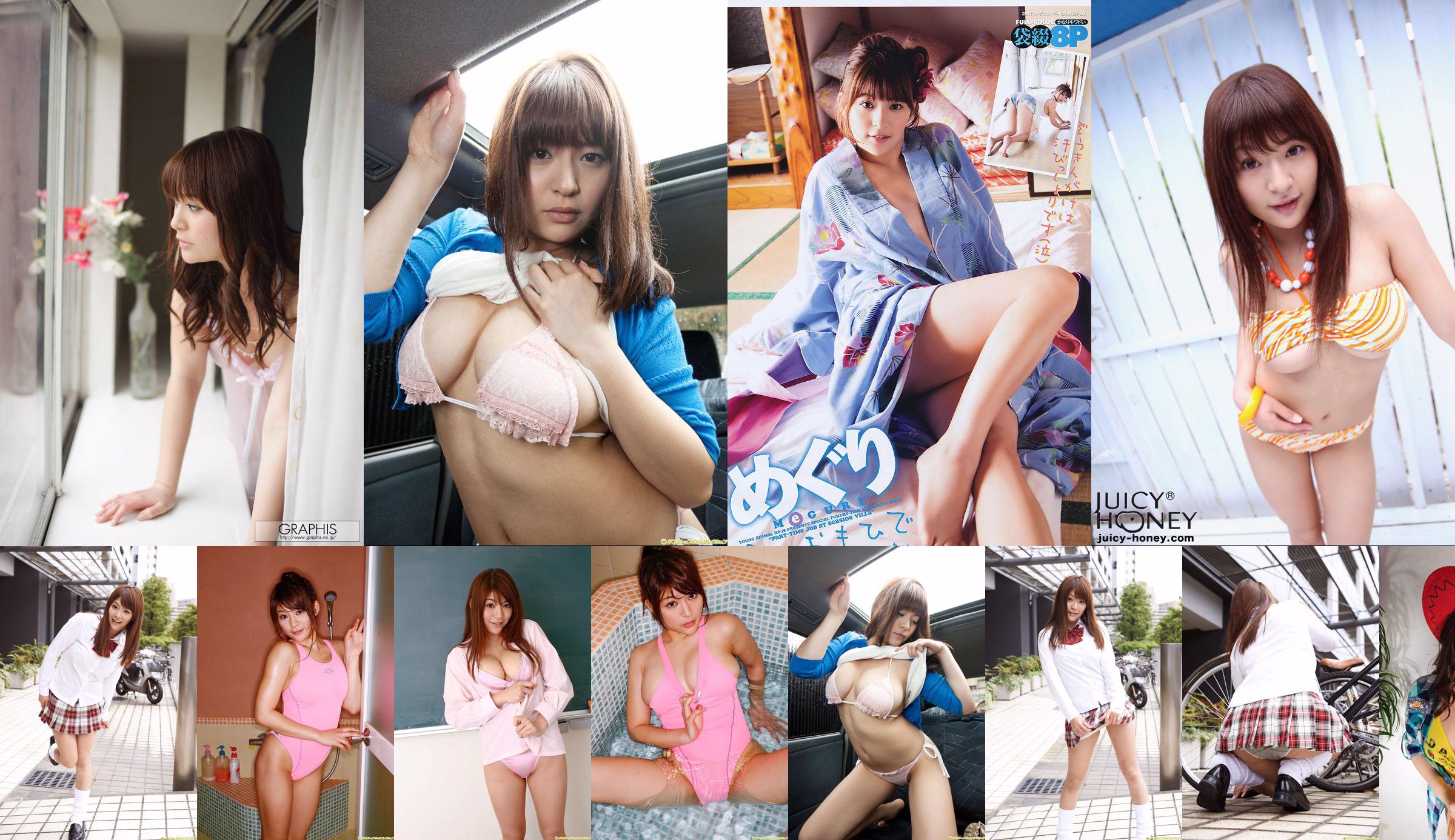 Fujiura Megu "เผชิญหน้า" [Graphis] Gals No.87789c หน้า 4