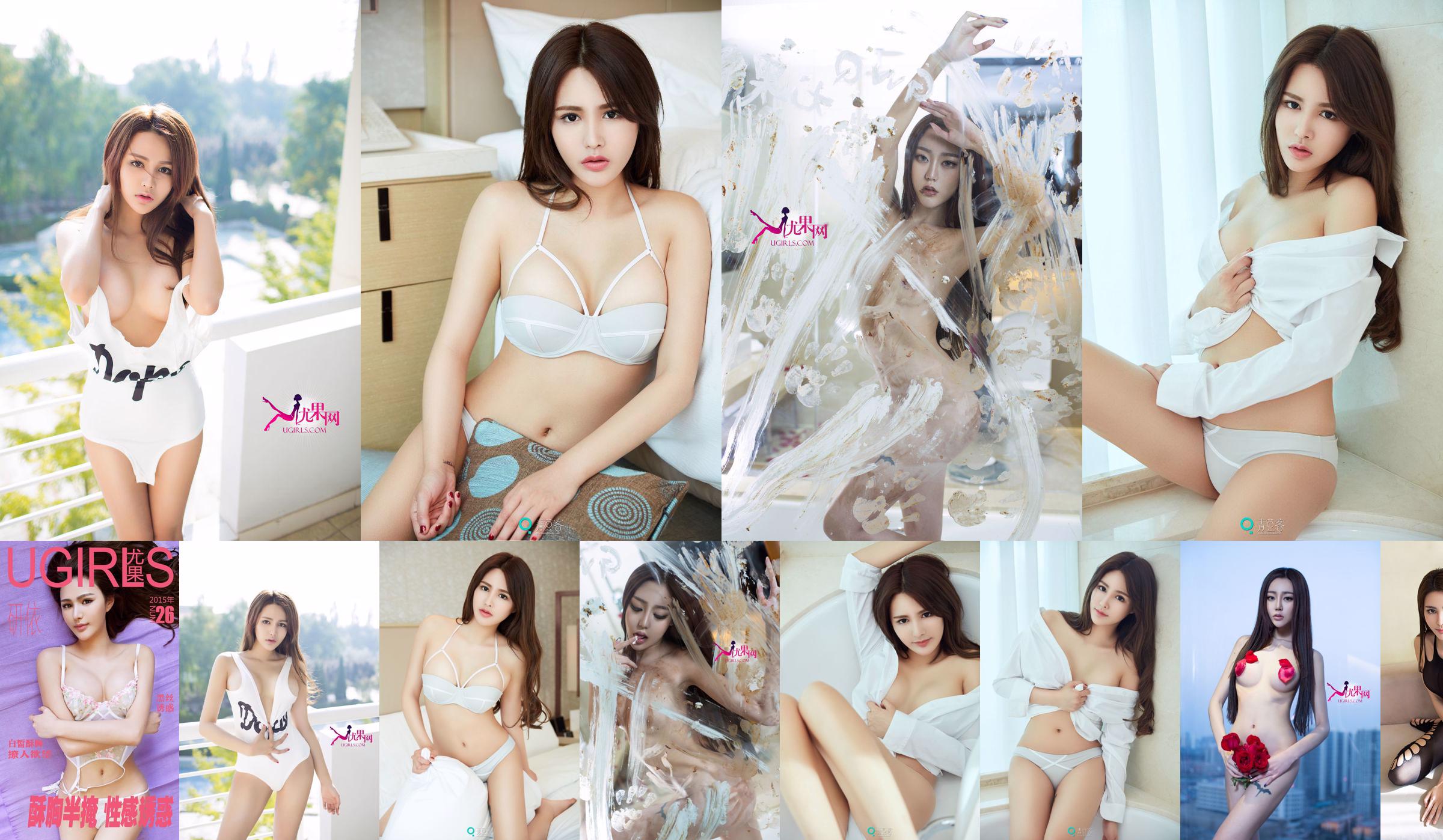 [Ugirls] E049 Yanyi "Autumn Sexy" No.a31e41 Page 7