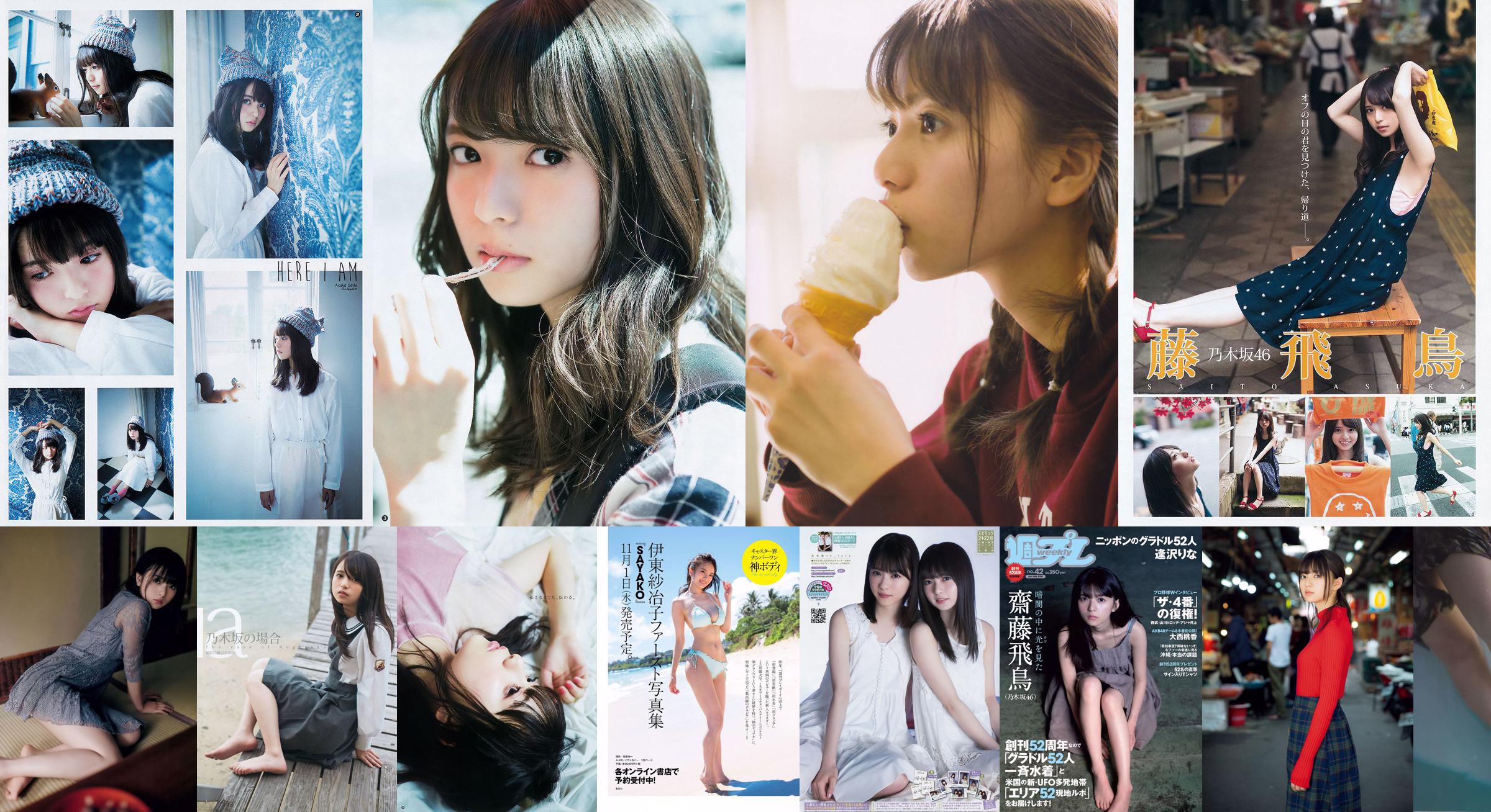 Asuka Saito Nanase Nishino Yuno Ohara Koume Watanabe Misumi Shiochi Ruriko Kojima Jun Amaki Asuka Hanamura [Wekelijkse Playboy] 2017 No.39-40 Foto Toshi No.a28c2c Pagina 1