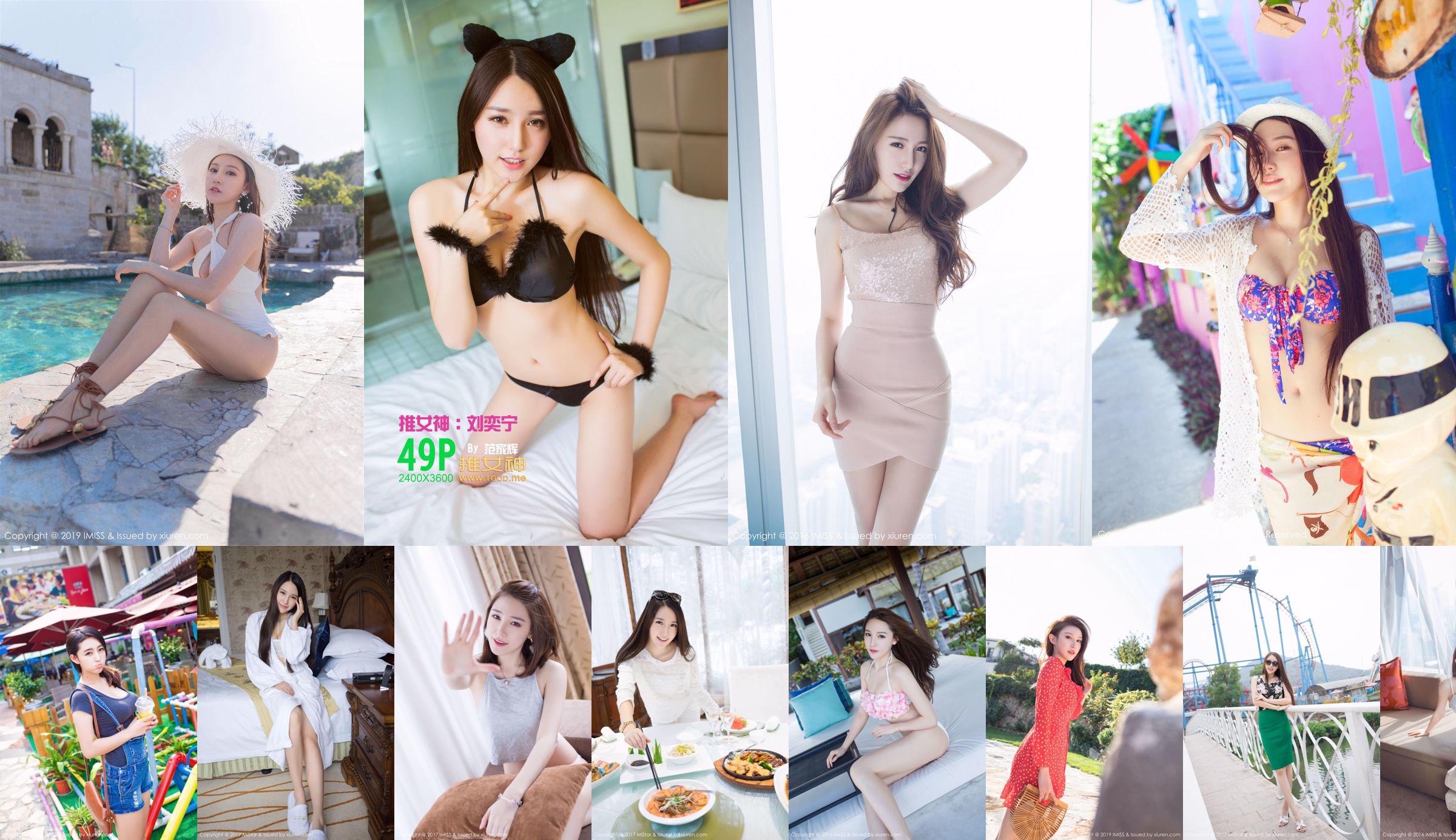 Liu Yining Lynn "Jupe courte aux belles jambes + Lingerie sexy" (IMiss) Vol.088 No.cf822c Page 1