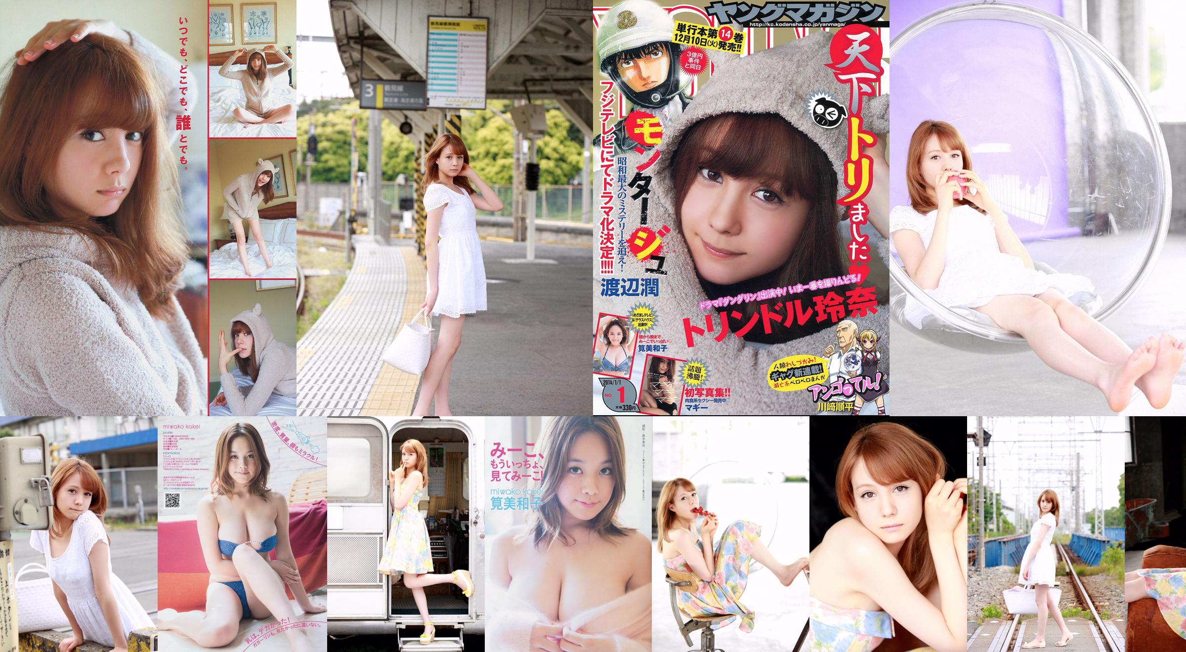 [Young Magazine] Reina Triendl Maggie Miwako Kakei 2014 nr 01 Foto No.88bb3b Pagina 1