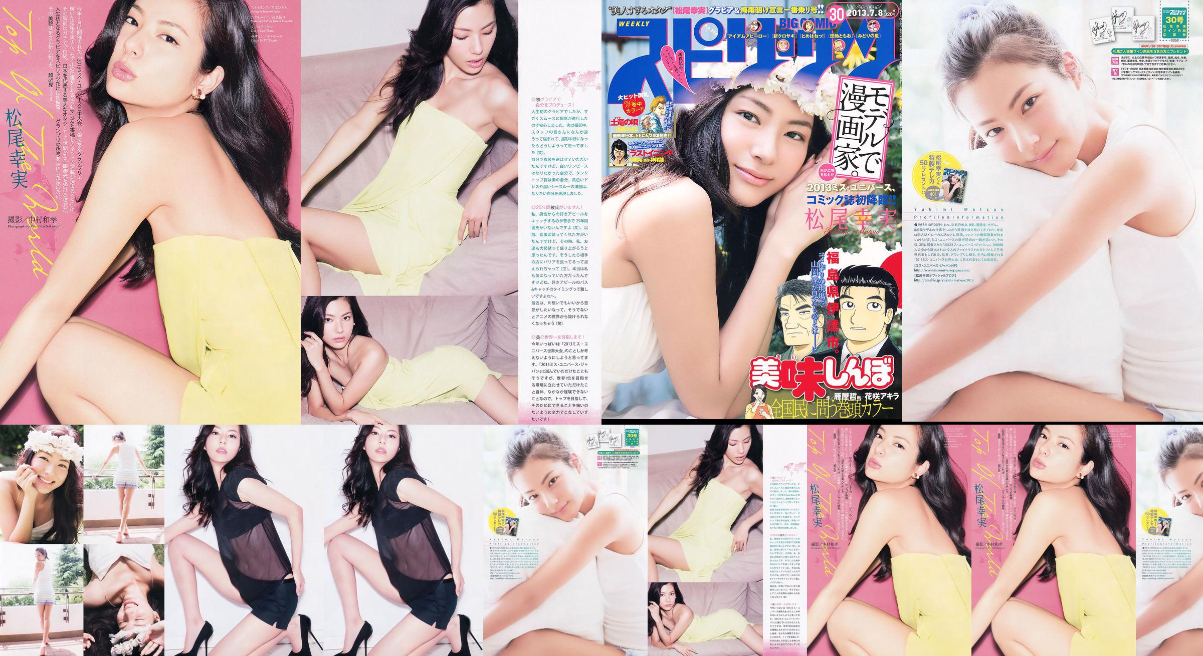 [Weekly Big Comic Spirits] Komi Matsuo 2013 No.30 Photo Magazine No.605c26 Trang 1