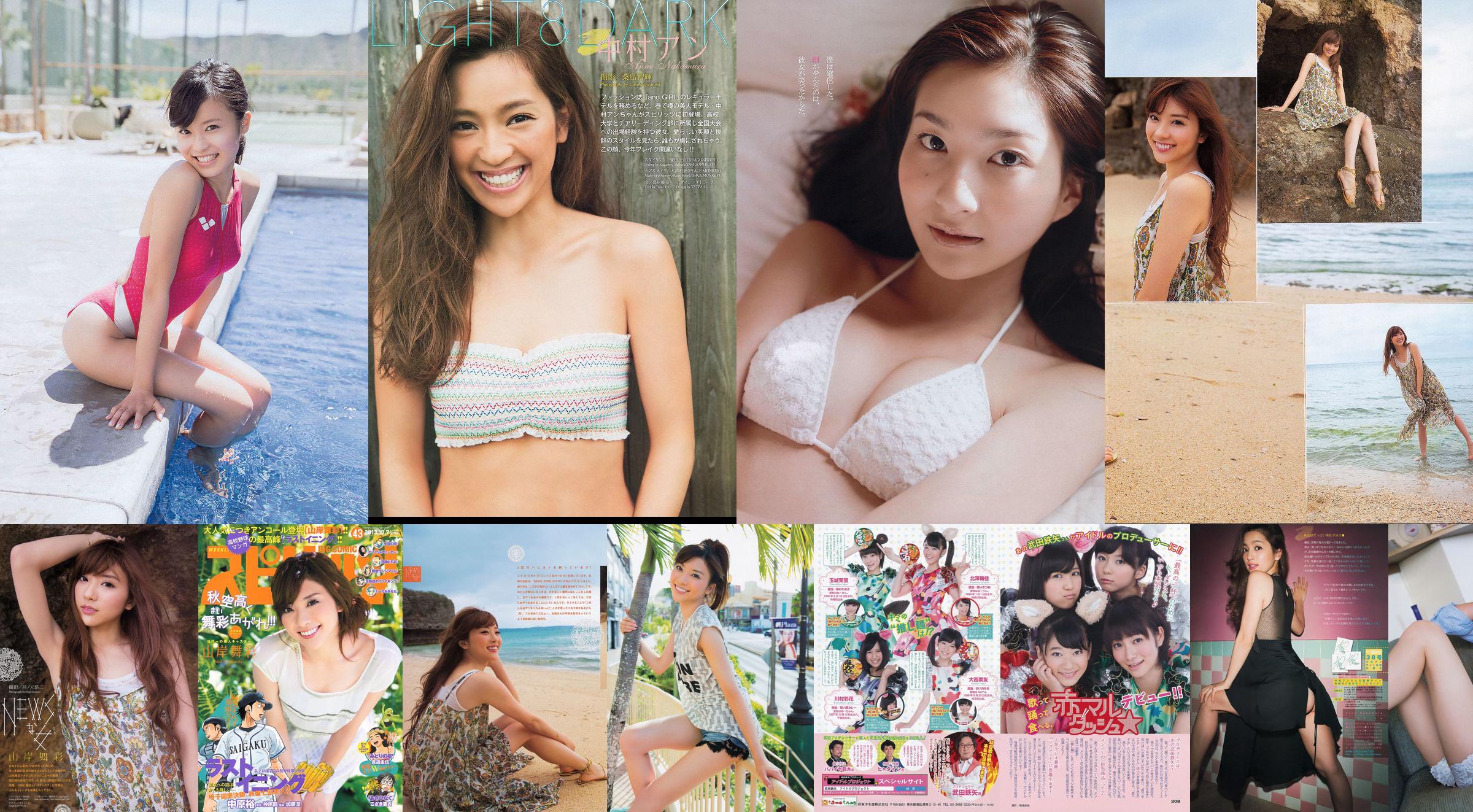 [Weekly Big Comic Spirits] 山岸舞彩 中村アン 2013年No.38 写真杂志 No.268424 第2頁