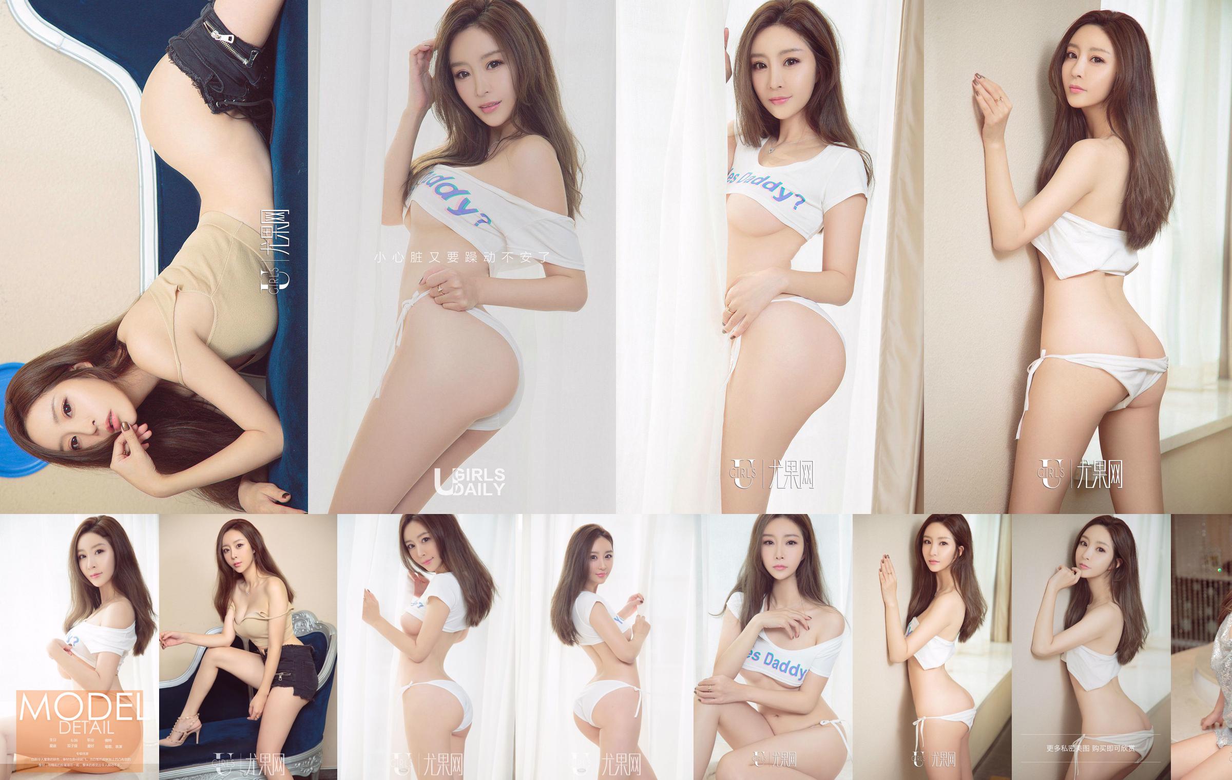 หยานอี้หลิน [Ugirls] U306 No.853365 หน้า 1