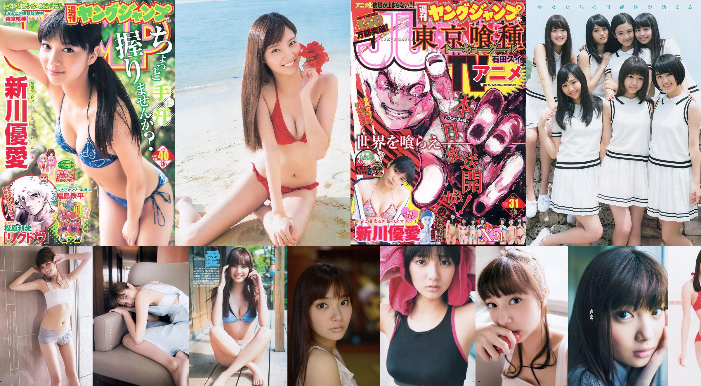 Yua Shinkawa X21 [Weekly Young Jump] Magazine photo n ° 31 2014 No.973ebd Page 2