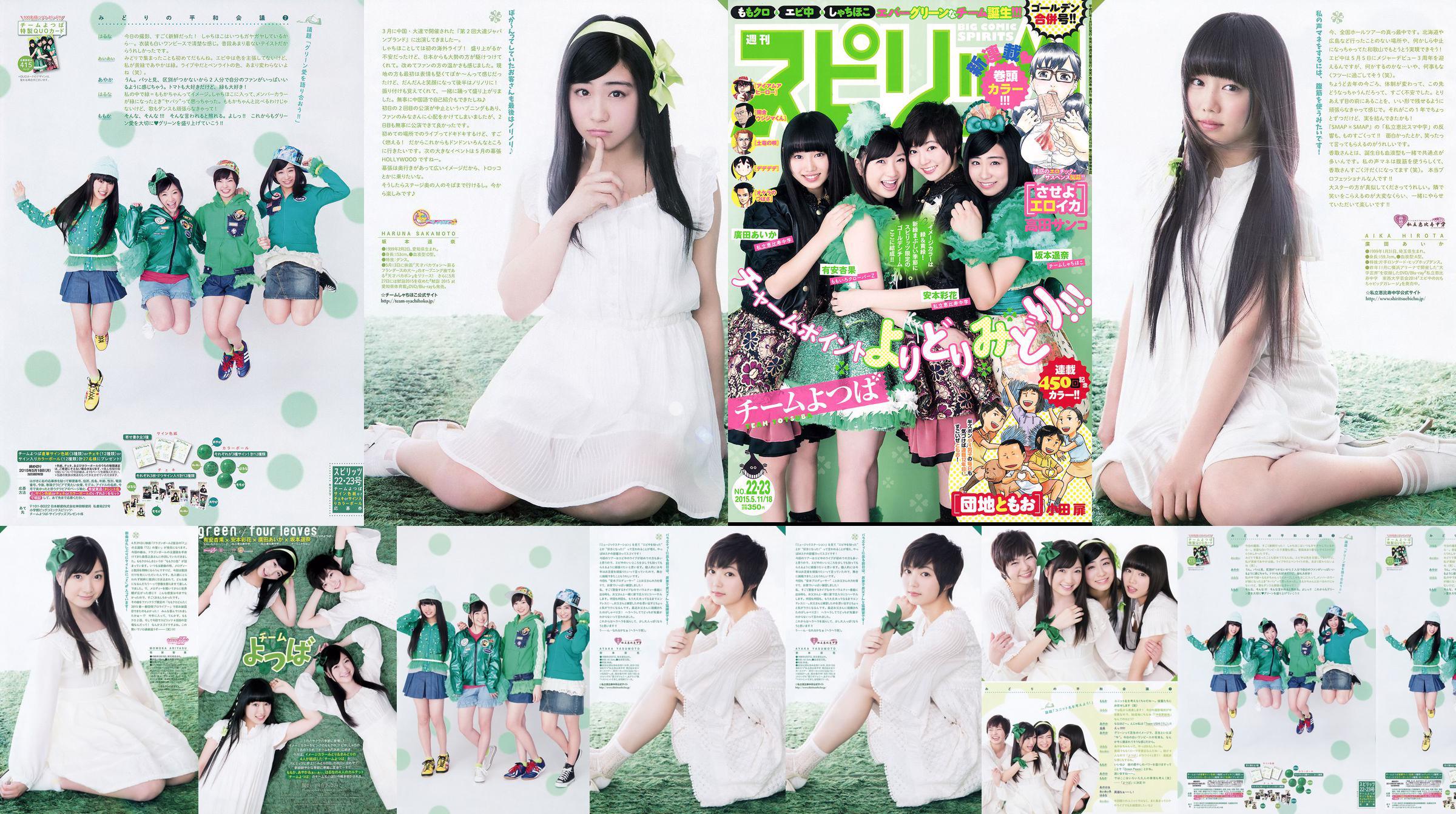 [Weekly Big Comic Spirits] Ayaka Ayana Ayana Sakamoto Haruna Hirota 2015 No.22-23 Photo Magazine No.ac40c6 Pagina 1