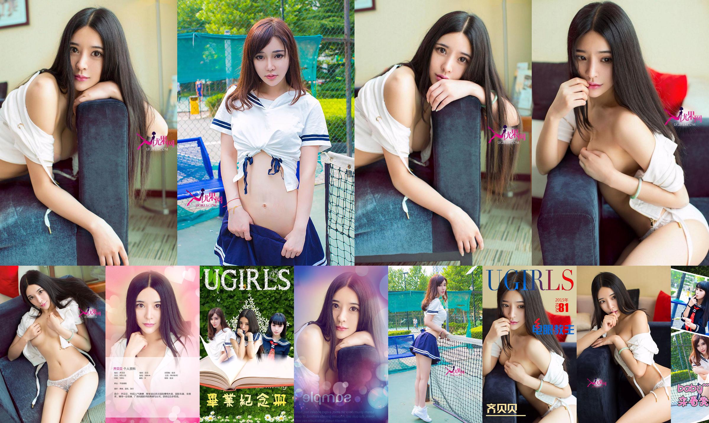 COCO, Qi Beibei, Han Zixuan "หนังสือจบการศึกษา" [爱优物 Ugirls] No.070 No.1aa0ba หน้า 8