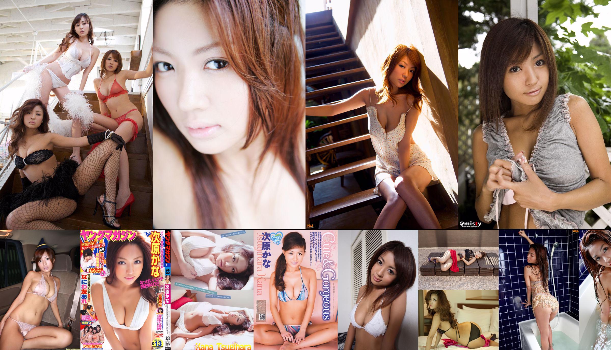 [@misty] No.320 Kana Tsugihara Kana Tsugihara / คานะสึงิฮาระ No.888732 หน้า 1