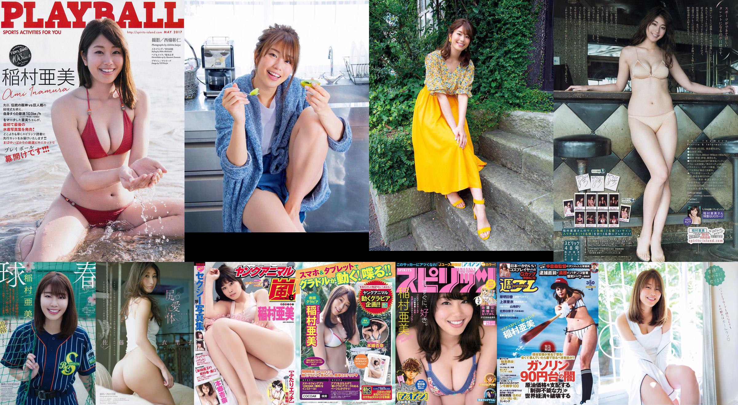 [Wekelijkse Big Comic Spirits] Ami Inamura 2018 No.16 Photo Magazine No.37864e Pagina 1