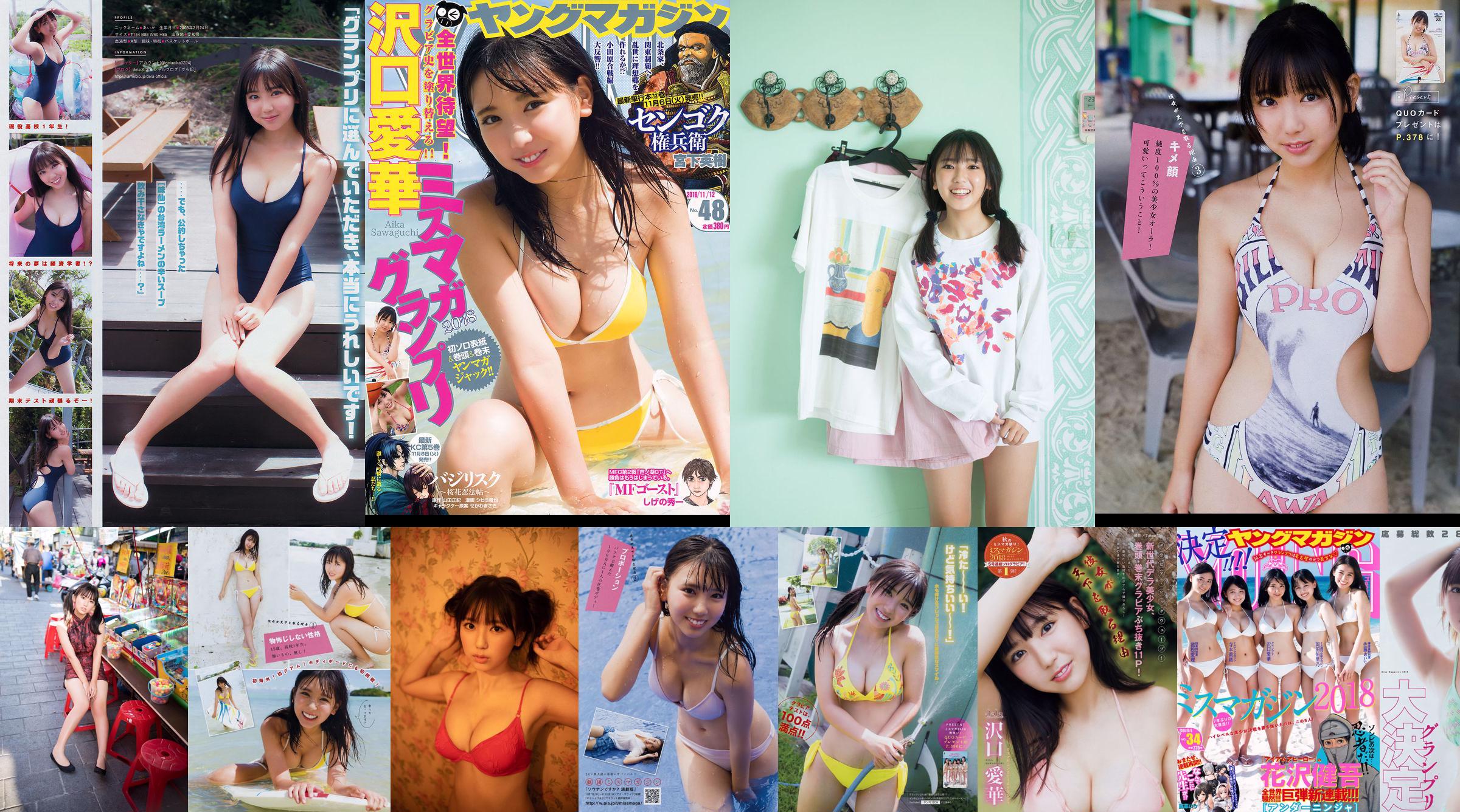 [Majalah Muda] Majalah Foto Aika Sawaguchi No.48 tahun 2018 No.6bdccc Halaman 1