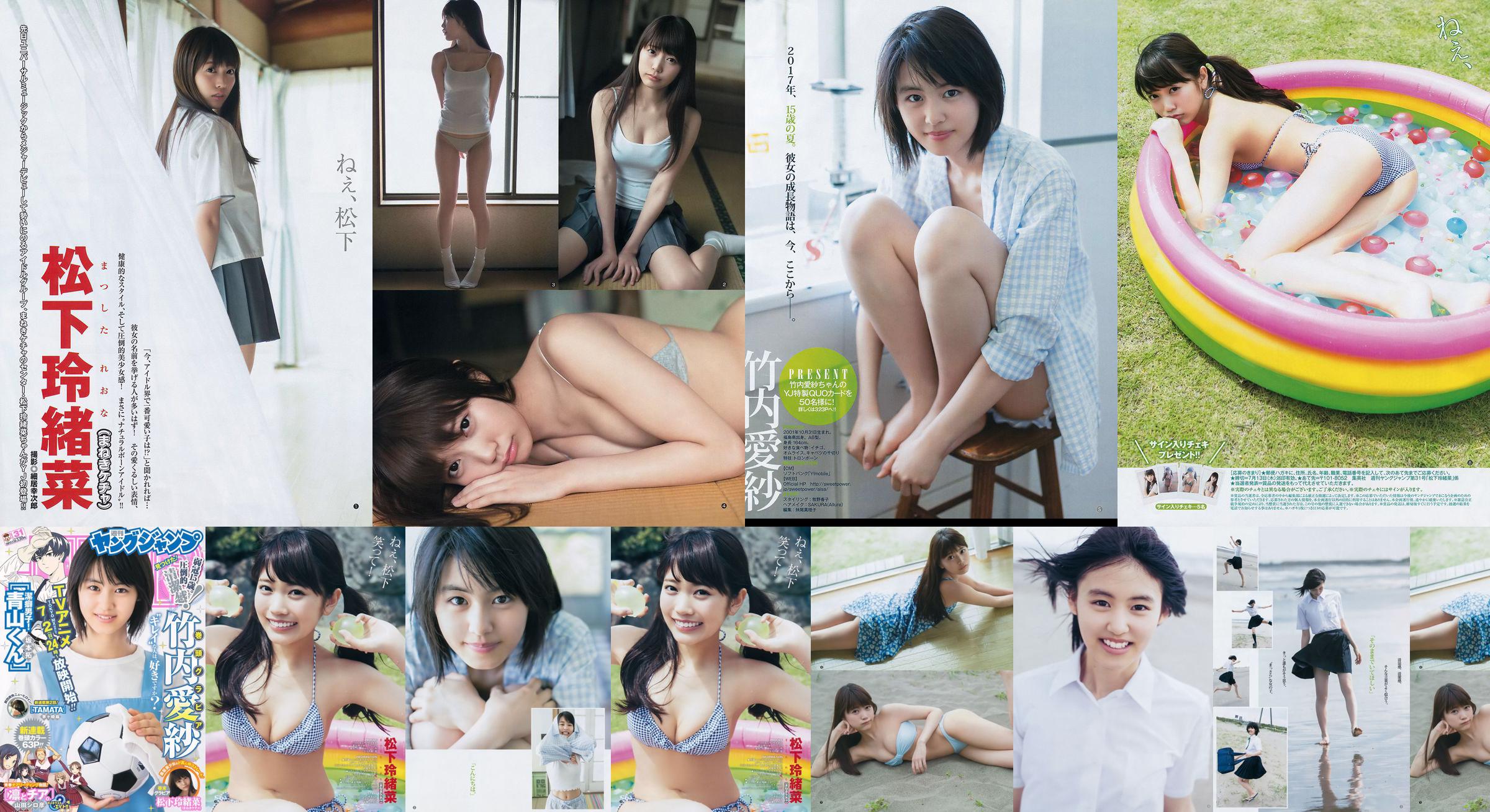 Aisa Takeuchi Reona Matsushita [Weekly Young Jump] 2017 No.31 Photo Magazine No.5045f2 Page 3