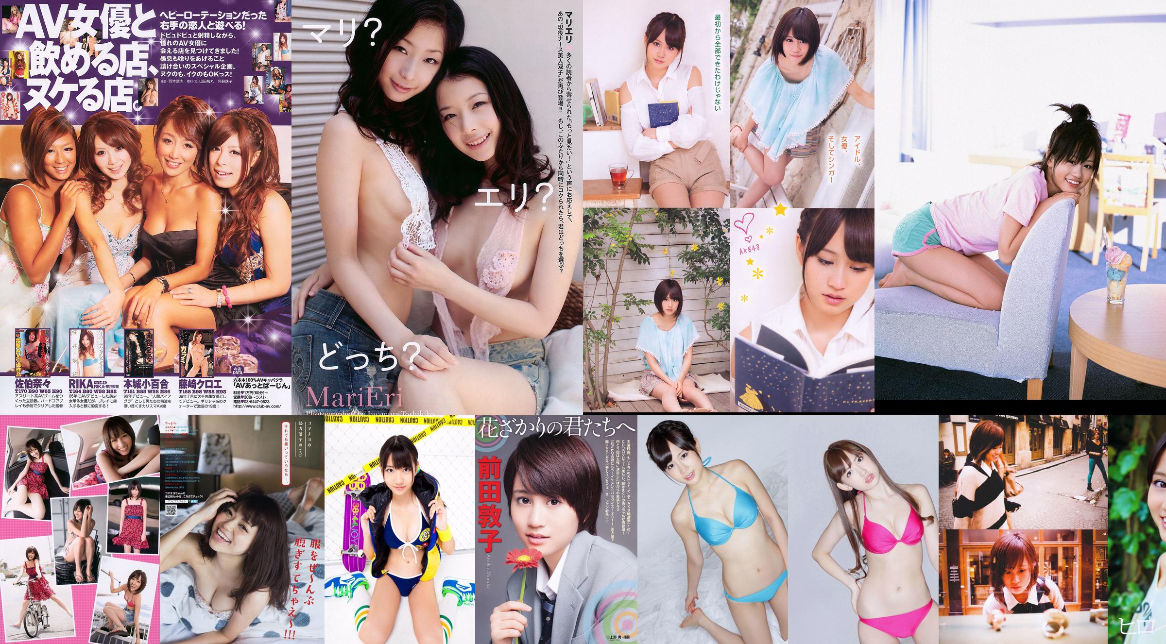 Atsuko Maeda Azusa Togashi Rina Koike Cica Zhou no3b Yuko Shoji [Weekly Playboy] 2010 No.18 ภาพถ่าย No.faca5c หน้า 8