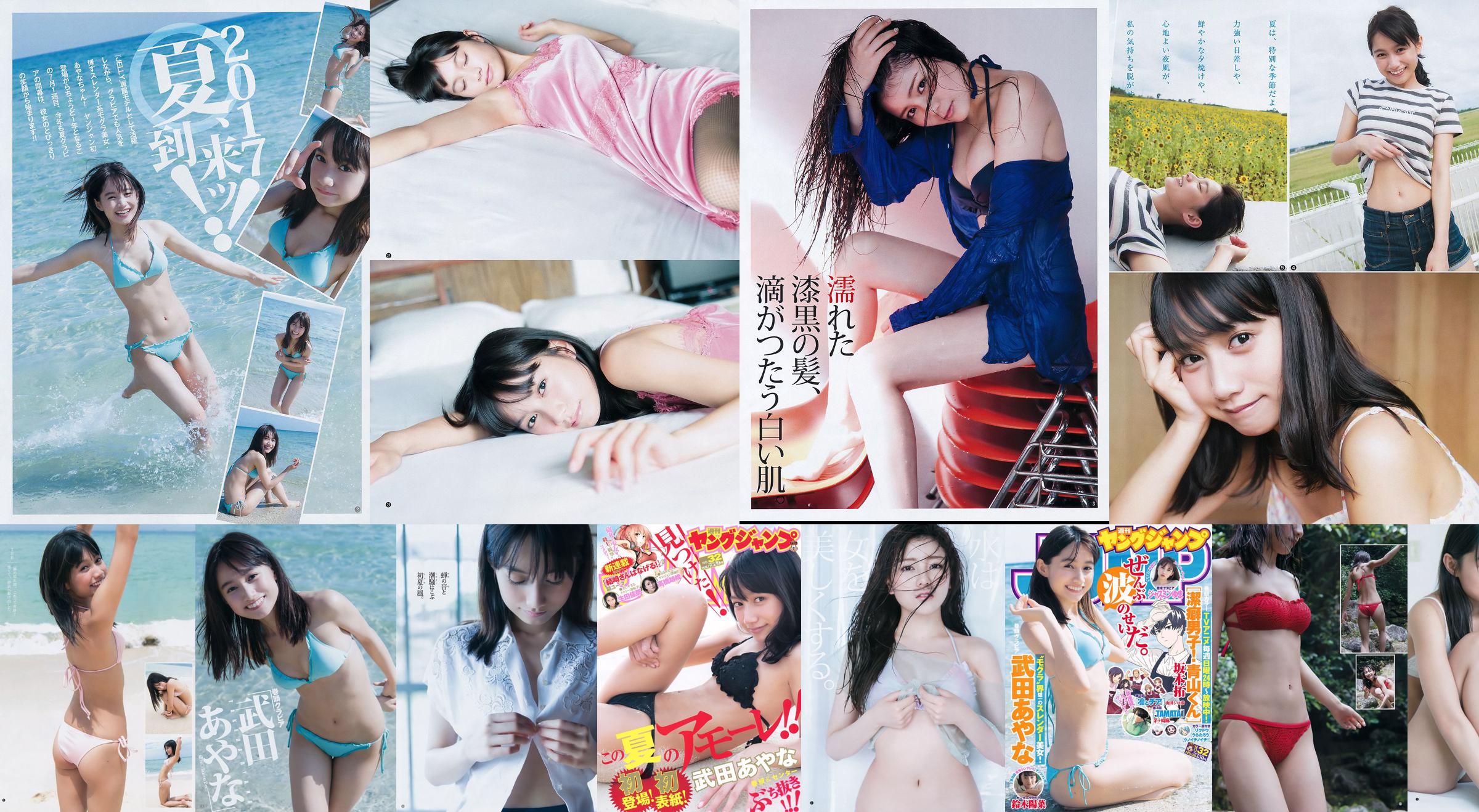 武田あやな 生田佳那 高橋胡桃 [Weekly Young Jump] 2016年No.32 写真杂志 No.f3eff9 第2页