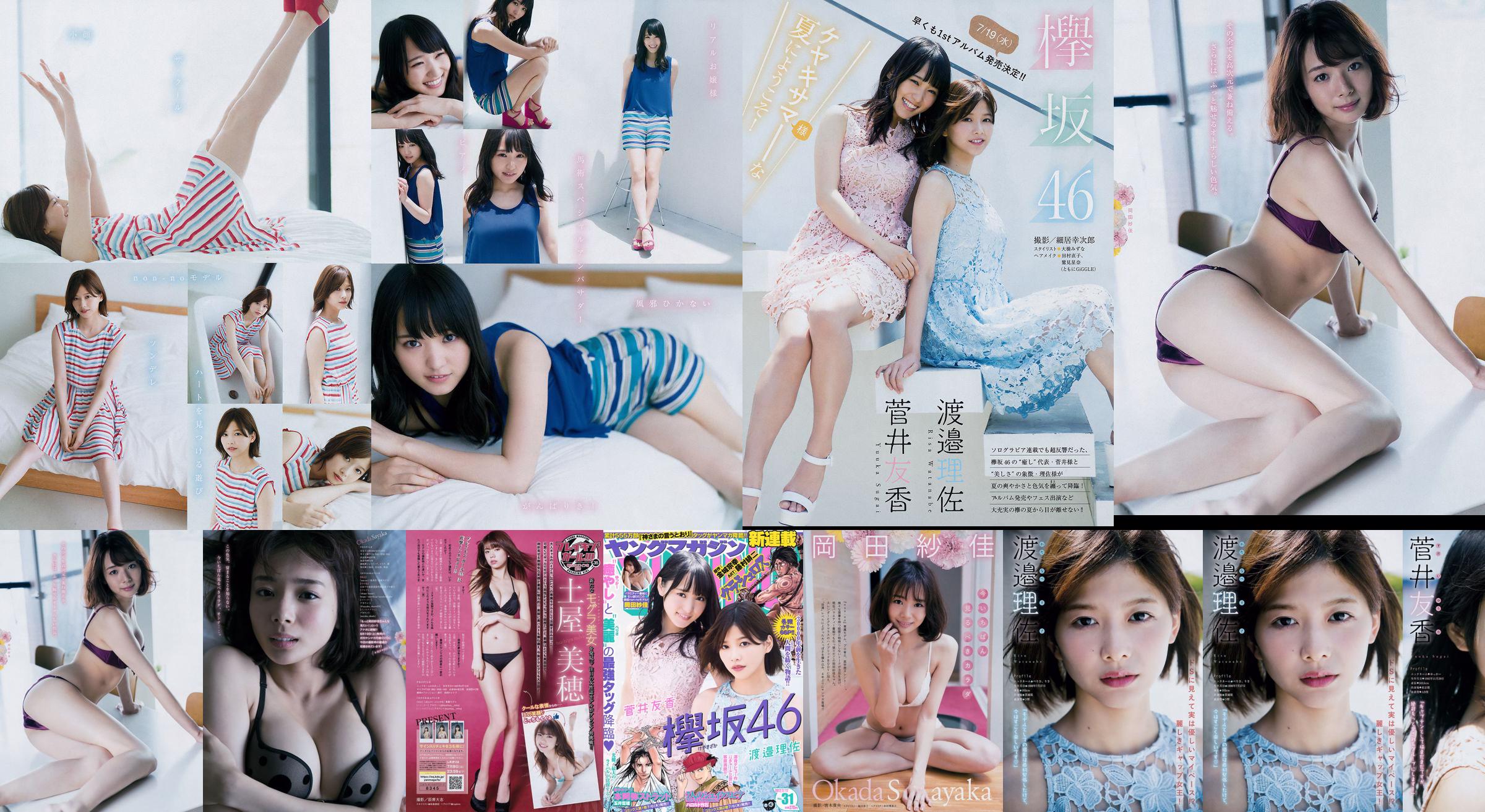 [Young Magazine] Watanabe Risa, Sugai Yuka, Okada Saika 2017 No.31 Photo Magazine No.b88cb2 Pagina 3