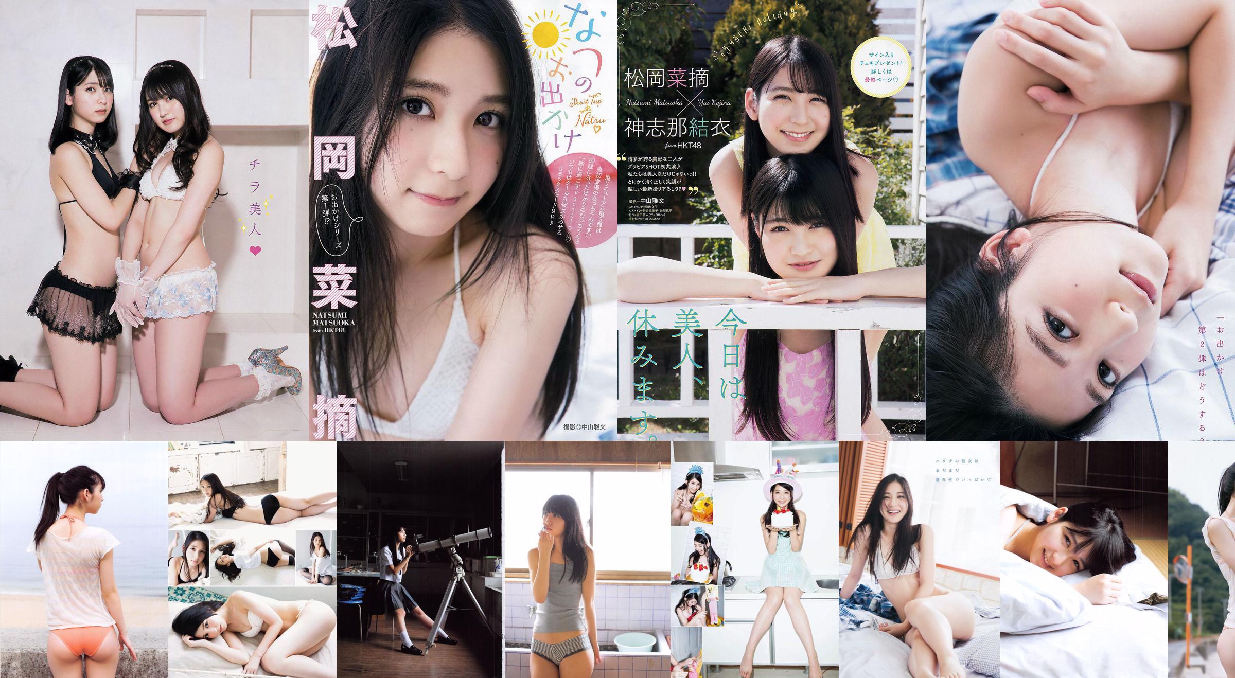 [Manga Action] Natsumi Matsuoka Fumina Suzuki 2016 No.17 Fotografia No.ef6fc2 Pagina 1