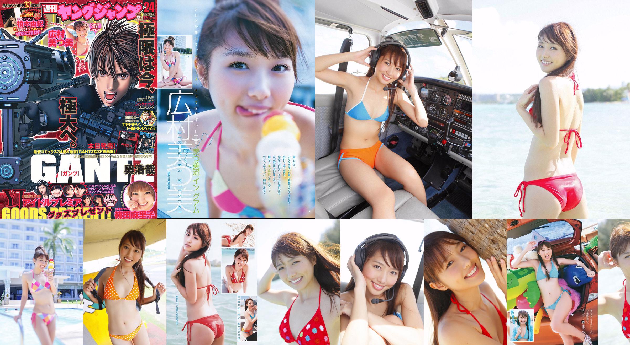 Mitsumi Hiromura Mariko Shinoda [Weekly Young Jump] 2012 No.24 Photo Magazine No.3f051a Page 1