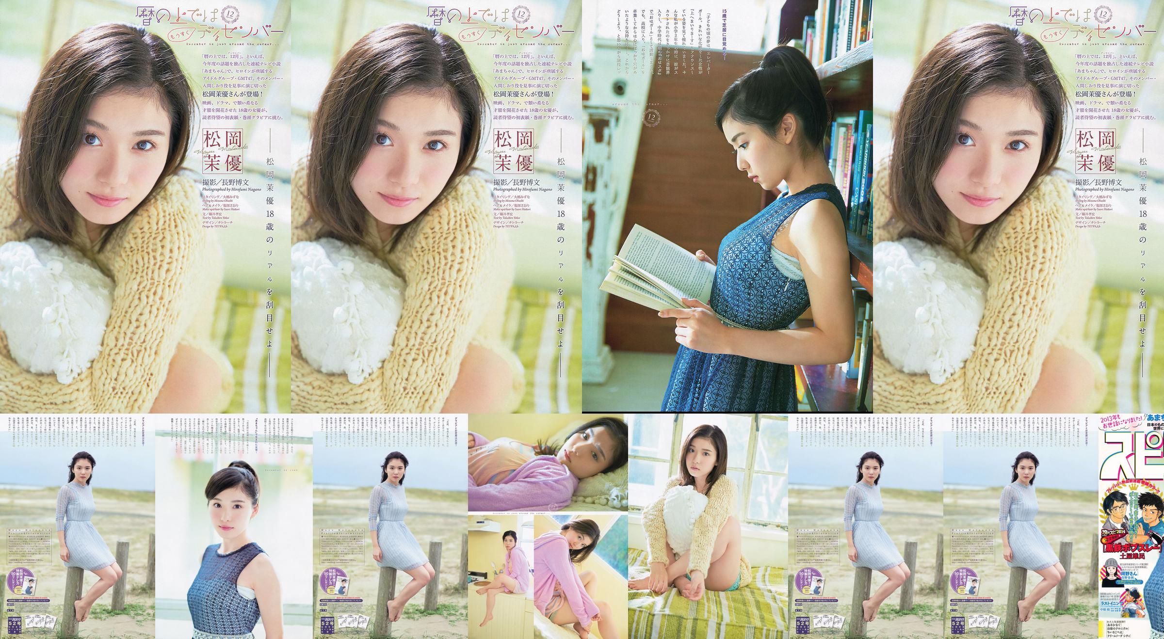 [Weekly Big Comic Spirits] 松岡茉優 2013年No.52 写真杂志 No.b93bef 第1页