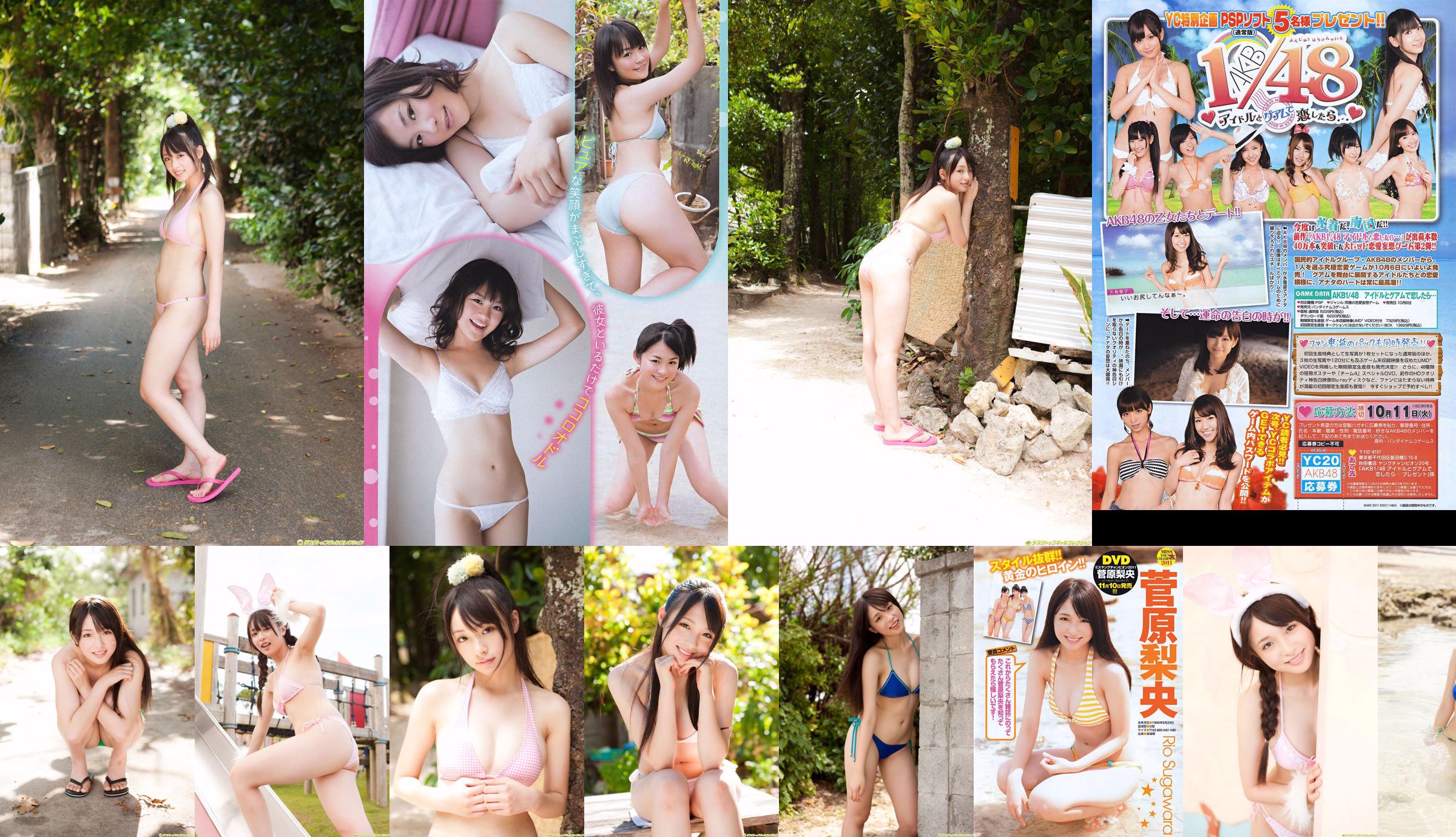 [DGC] NO.989 Rio Sugawara Rio Sugawara Gravure ไอดอล No.7a7a36 หน้า 1