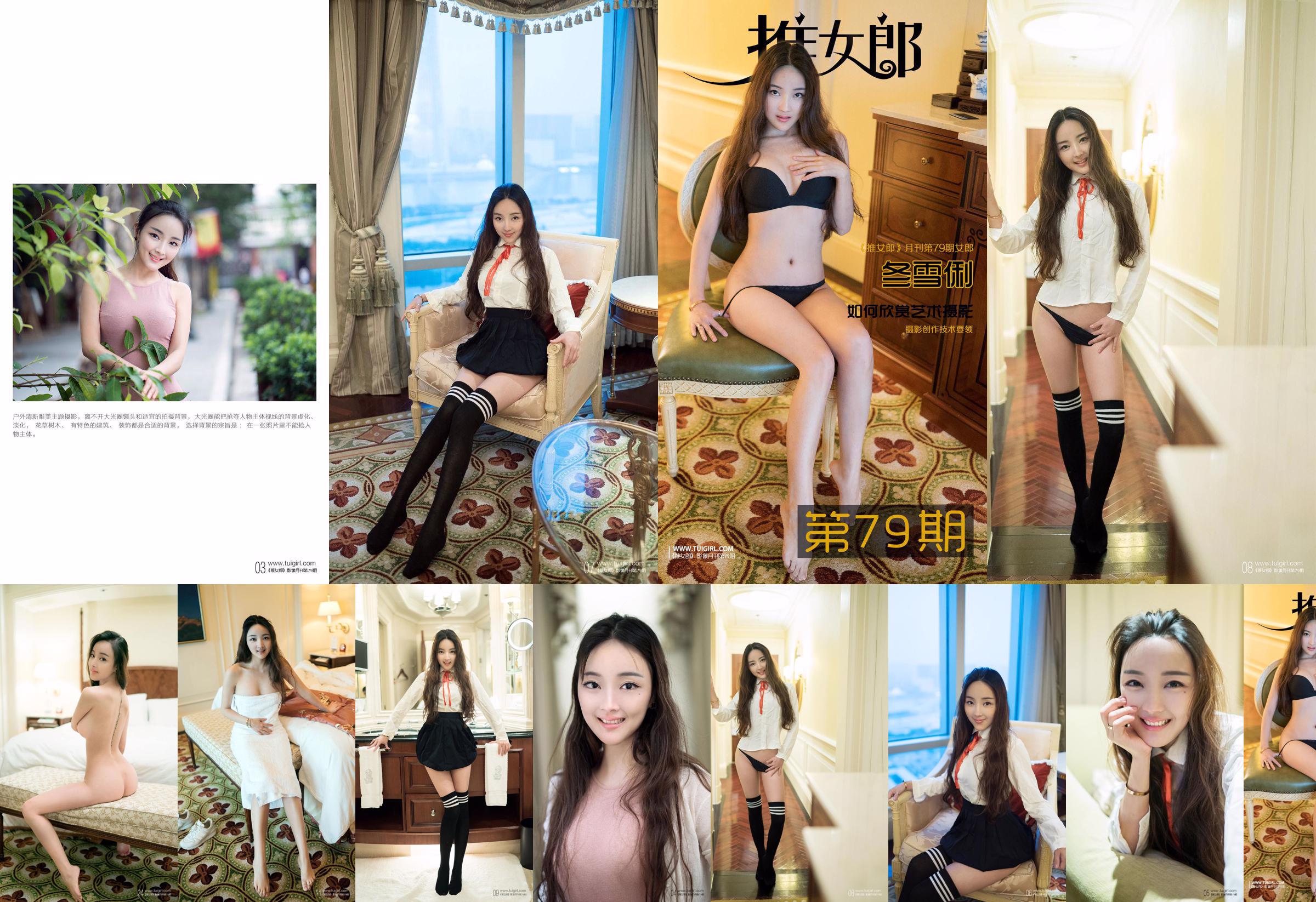 Fuyuyuki 俐 《Cô gái xinh đẹp ấm áp và sạch sẽ》 [Shoujoro TuiGirl] No.079 No.08357b Trang 1