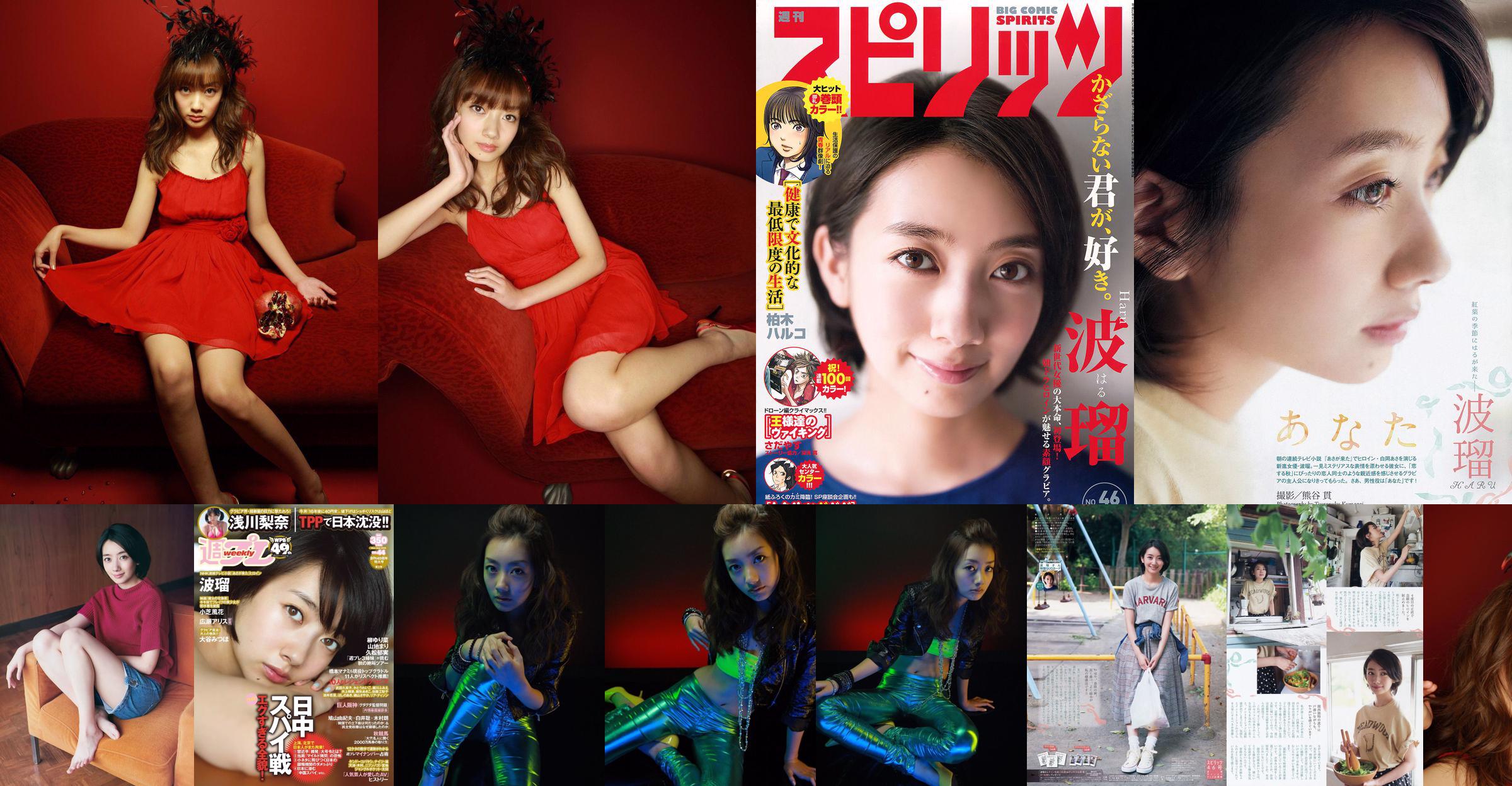 [Weekly Big Comic Spirits] Boru 2015 No.46 Photo Magazine No.1136f4 Page 2