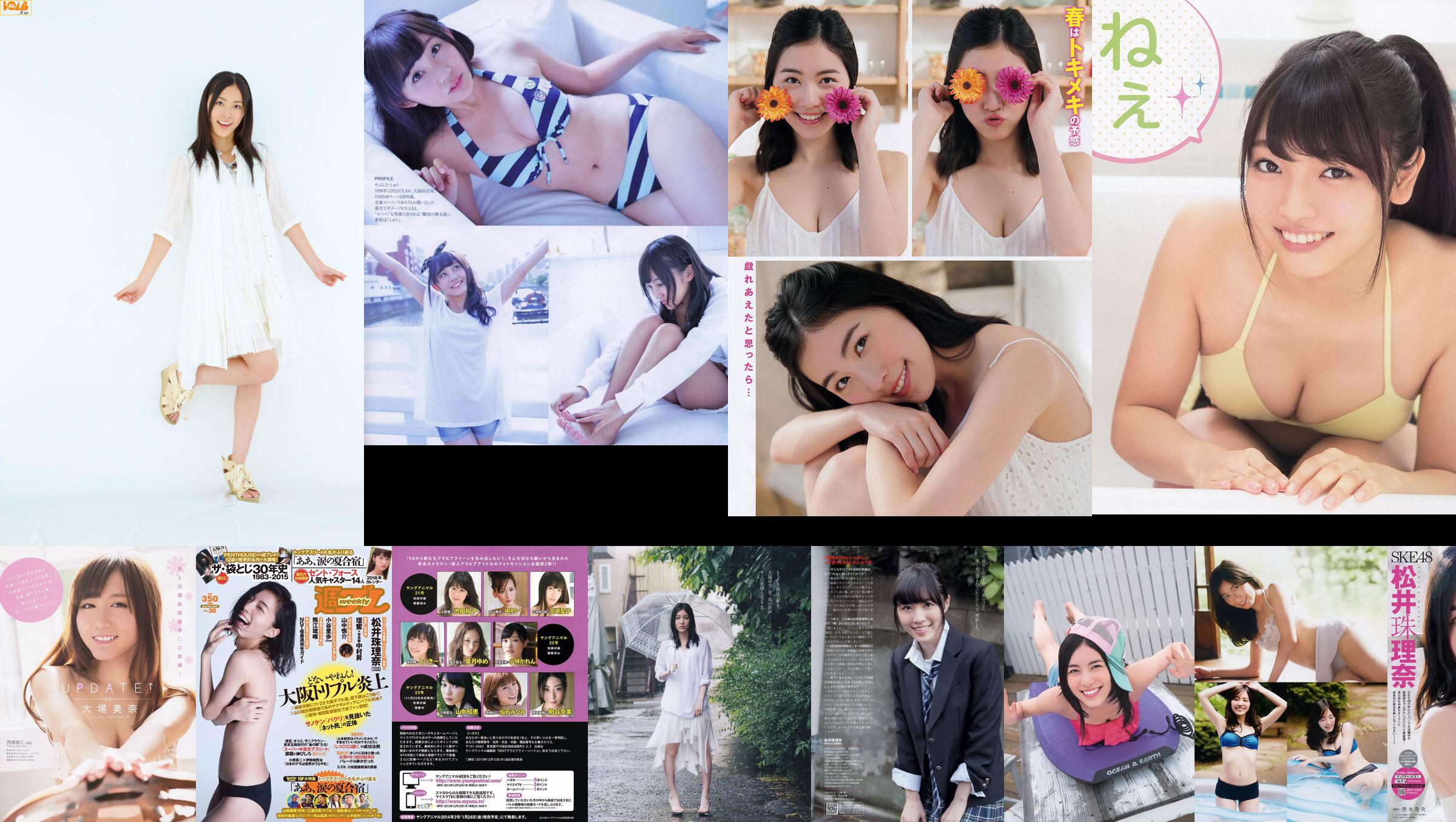 [Young Champion] Matsui Jurina Hu Nan Yuxiang 2014 No.16 นิตยสารภาพถ่าย No.a626cb หน้า 2