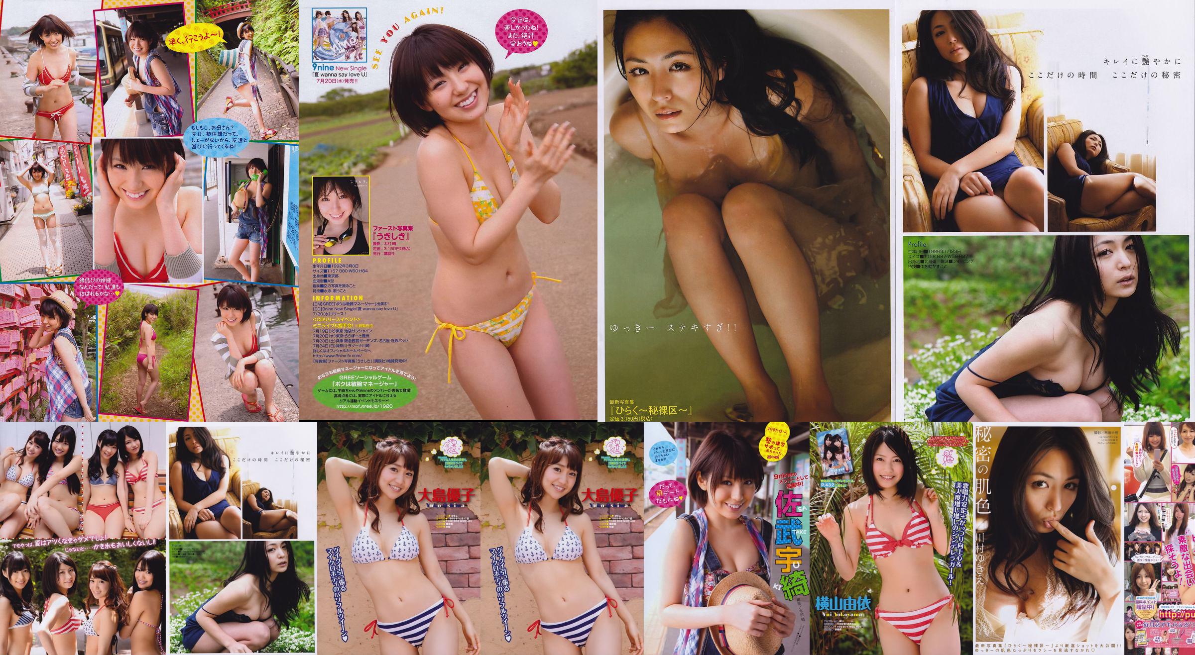 [Young Magazine] Еще нет Кавамура ゆ き え Satake Uki 2011 № 32 Photo Magazine No.d629e5 Страница 1