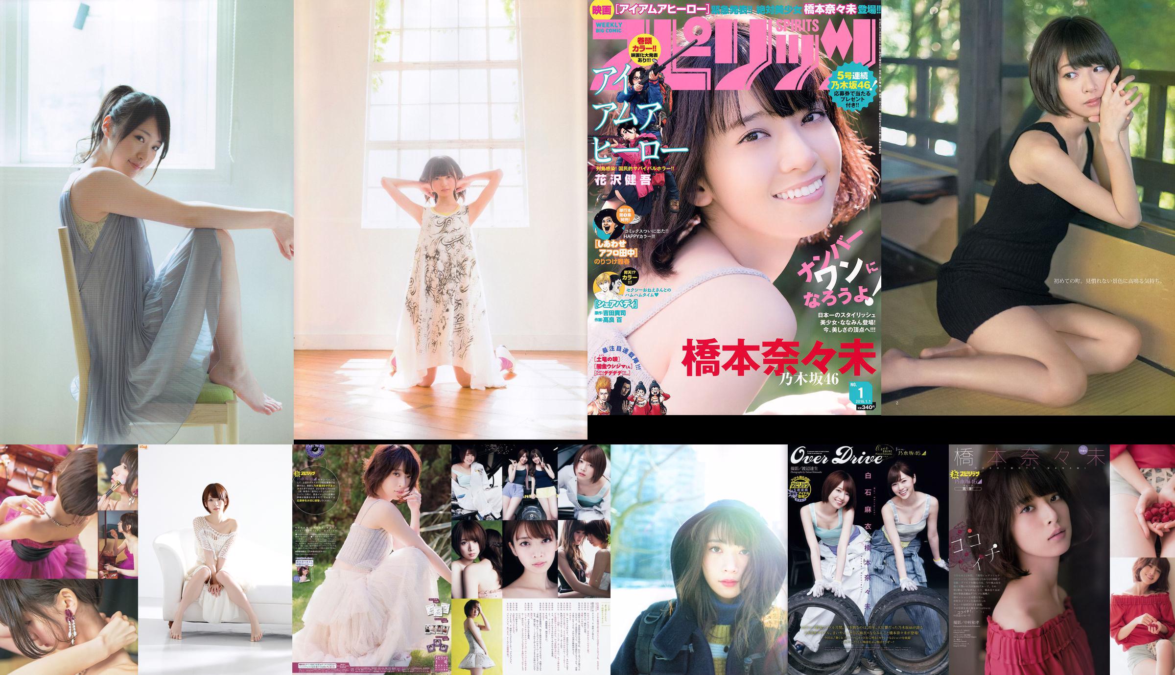 Nami Hashimoto / Nami Hashimoto "Gentle Suke" [PB] No.e9febe Pagina 10