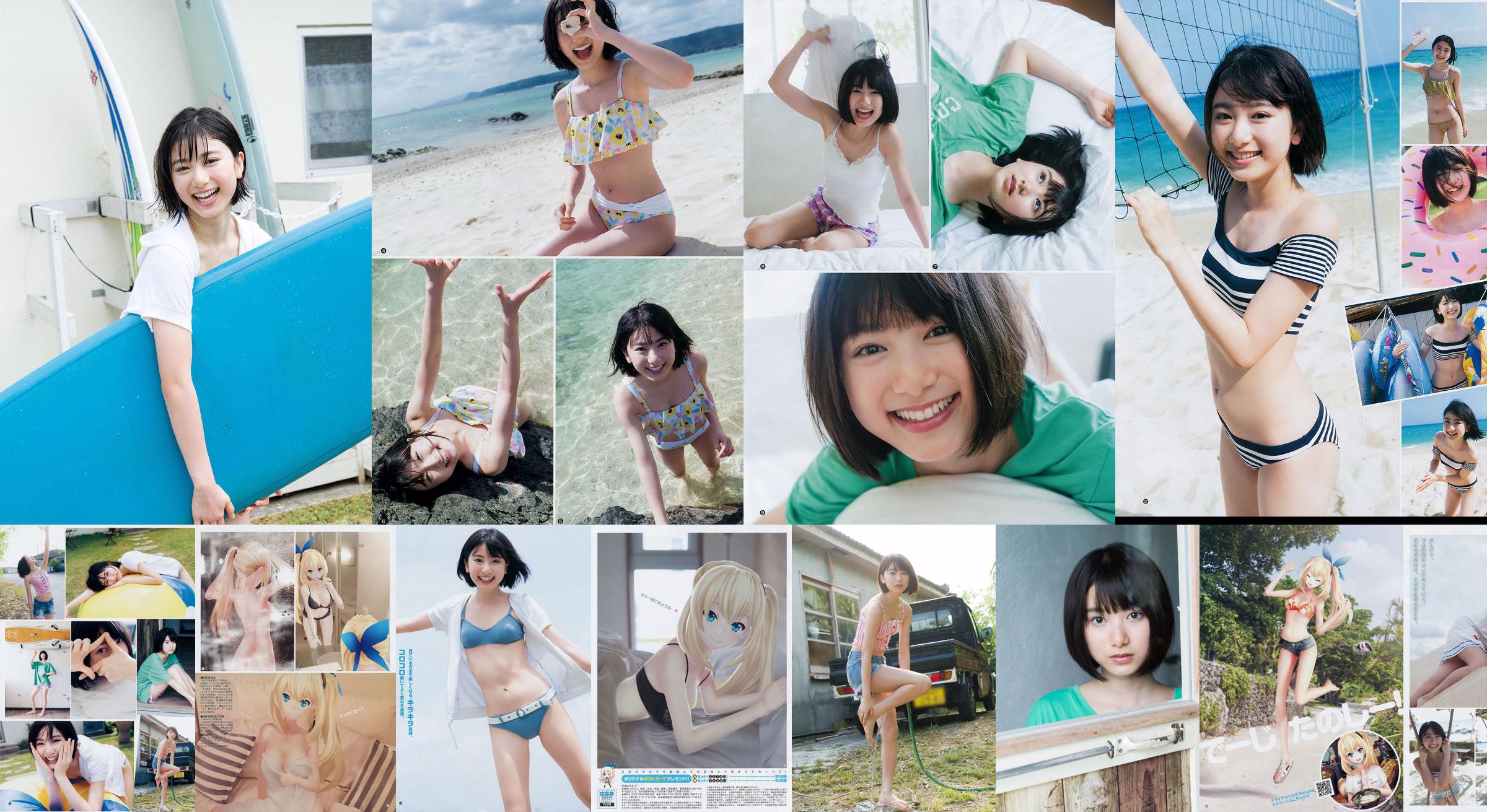 池間夏海 ミライアカリ [Weekly Young Jump] 2019年No.03 写真杂志 No.c84e9c ページ3