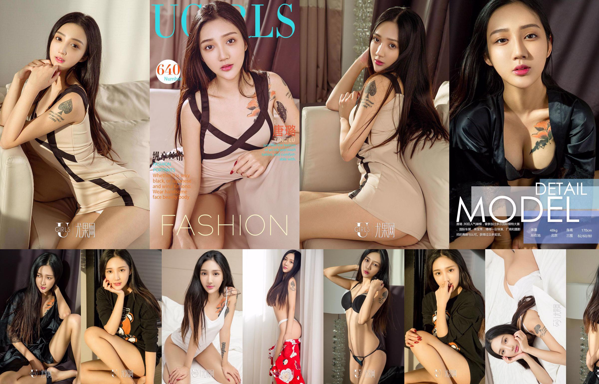 Tang Lu "Enjoying Silky Slip" [Youguoquan] No.640 No.36b7dc หน้า 1