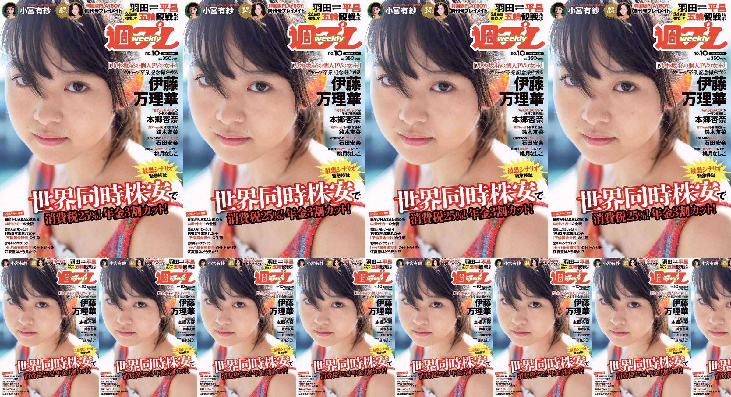 Marika Ito Yuuna Suzuki Anna Ishida Anna Hongo Nashiko Momotsuki Arisa Komiya Aoi Tsukasa Lee Young-hwa [Weekly Playboy] 2018 nr 10 Zdjęcie No.b5e4ea Strona 5