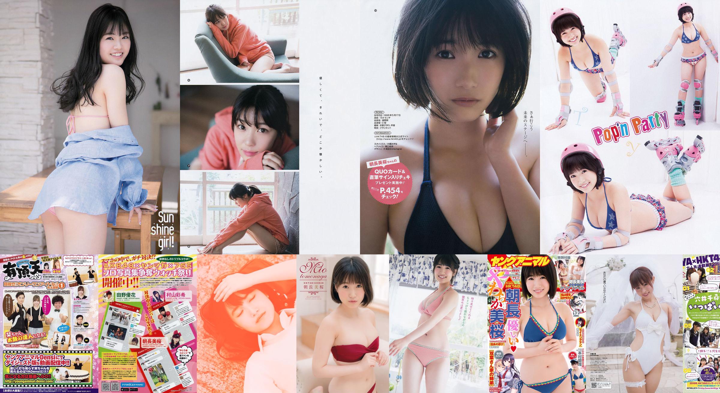 [Young Magazine] Mio Tomonaga Ruika 2016 No.32 Photograph No.9ac44b Page 1