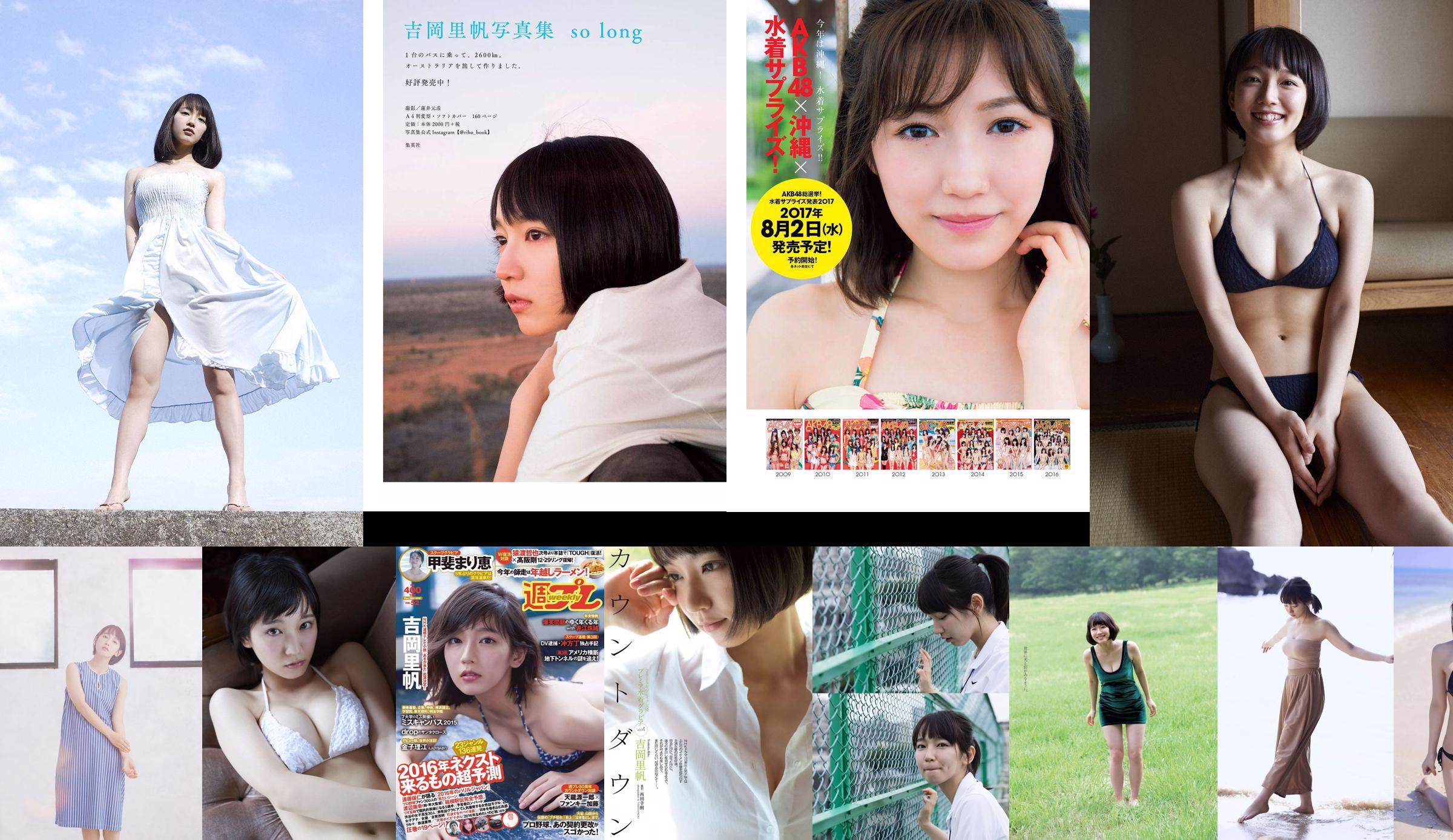 Riho Yoshioka << Your and My Date Plan >> [Bomb.TV] ฉบับเดือนมิถุนายน 2015 No.da9a7f หน้า 8