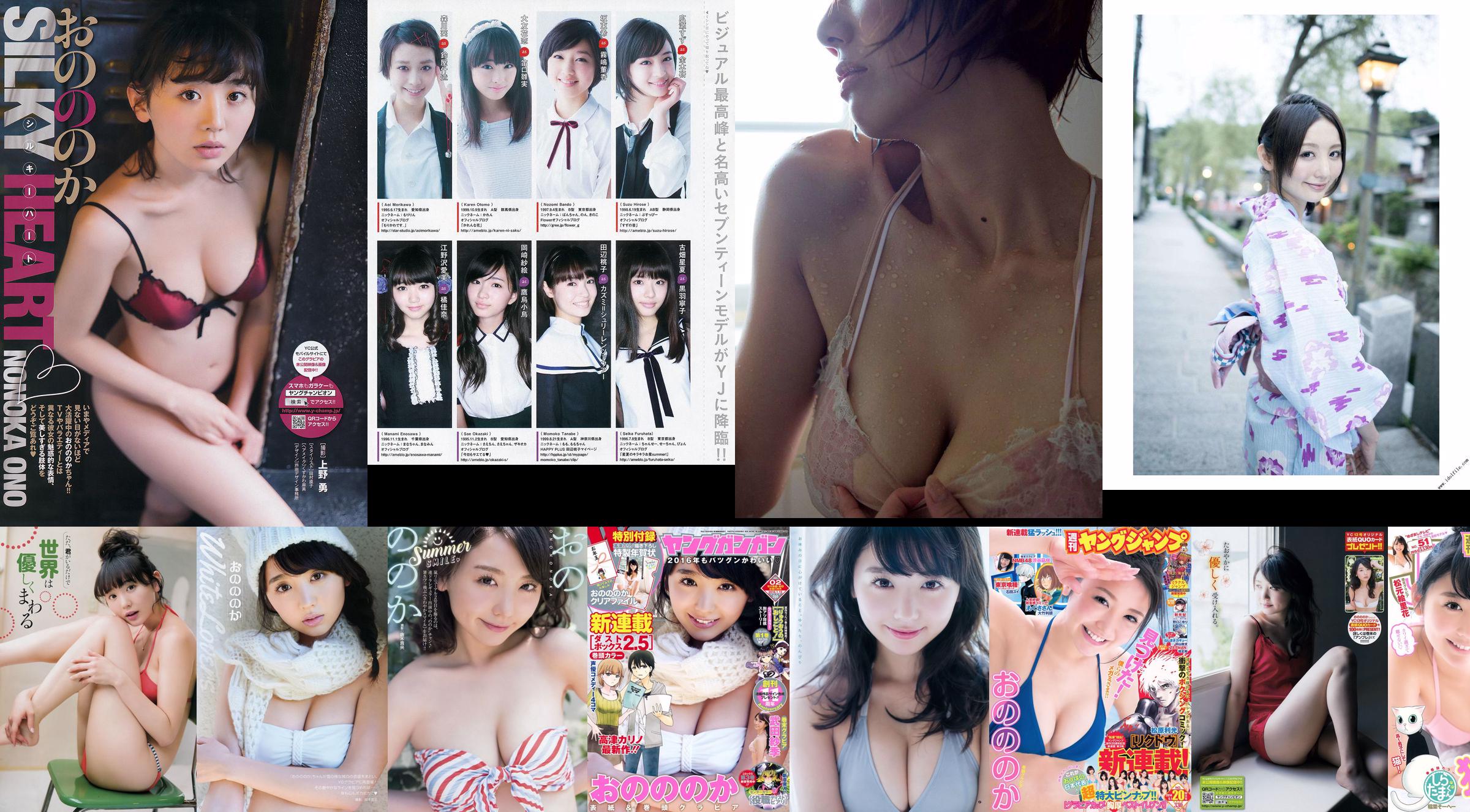 Nonoka Ono Anna Tsuboi Anna Iriyama Nao Furuhata Kyoko Kamei Rara Anzai Yuka Kuramochi Natsumi Kurisu Mitsuki Kitayama Misato Arisa [Wöchentlicher Playboy] 2014 Nr. 17 Foto No.e71985 Seite 1